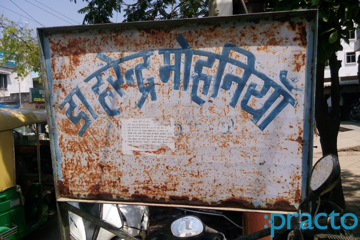 Entrance at Dr. Harendra Mohniya Clinic Tajganj Agra