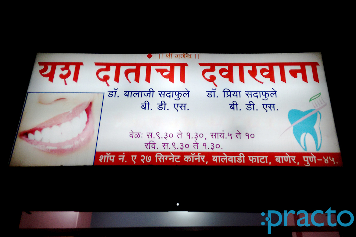 Entrance at Yash Dental Clinic Baner Pune
