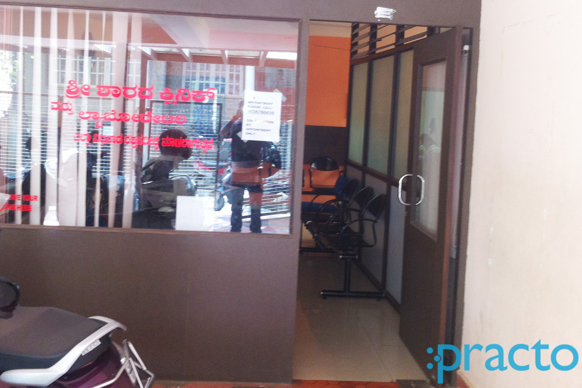 Entrance at Sri Sharadha Clinic Banashankari 1st Stage Bangalore