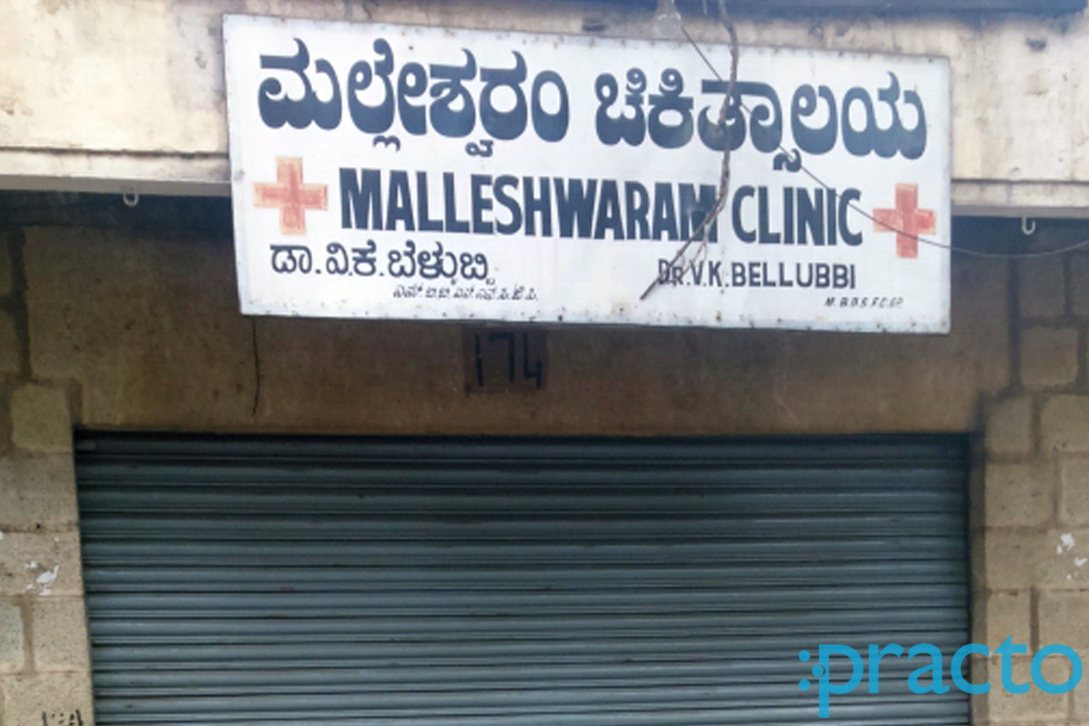 Entrance at Malleshwaram clinic Malleswaram Bangalore