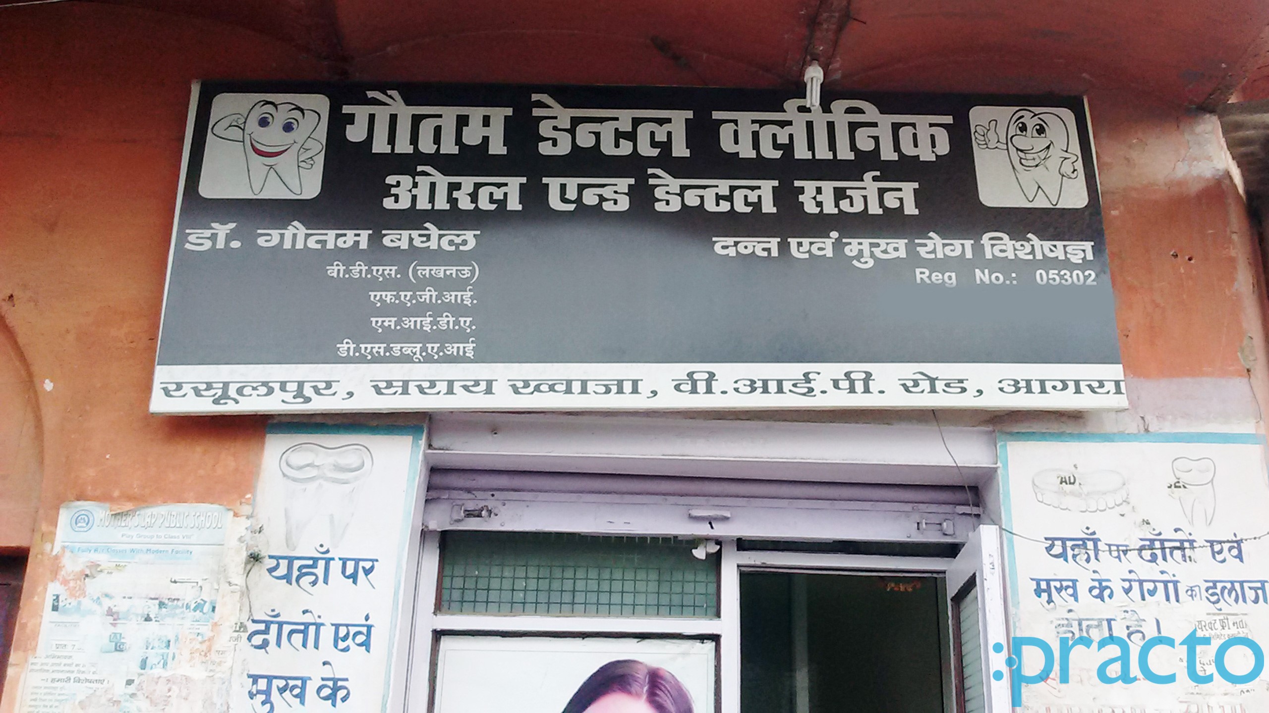 Entrance at Gautam Dental Clinic Defence Colony Agra