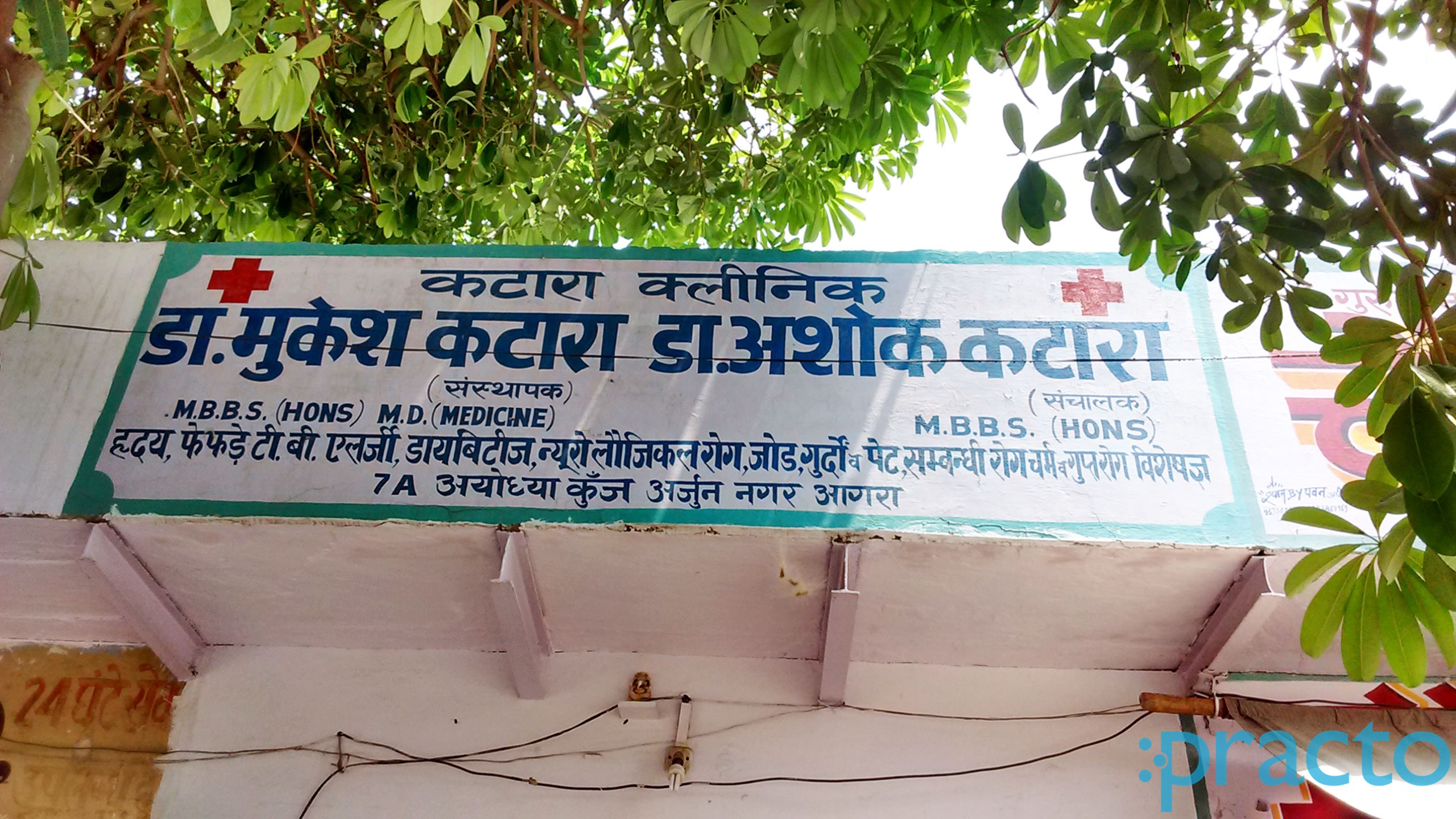 Entrance at Dr. Ashok Katra's Clinic Arjun Nagar Agra