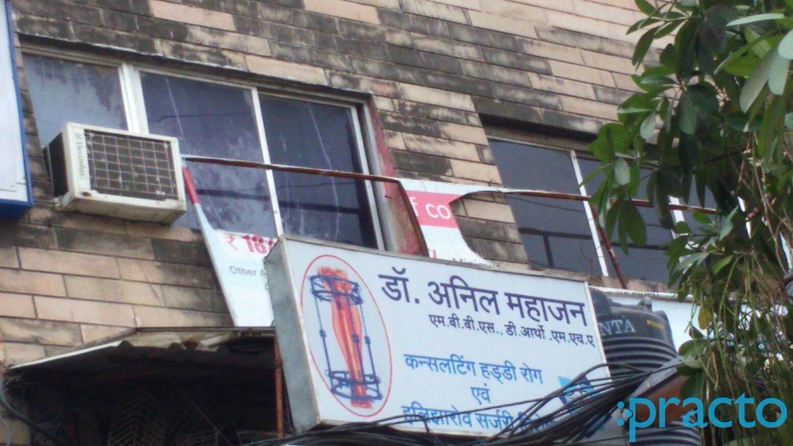 Entrance at Dr. Anil Mahajan Clinic Sapna Sangeeta Indore