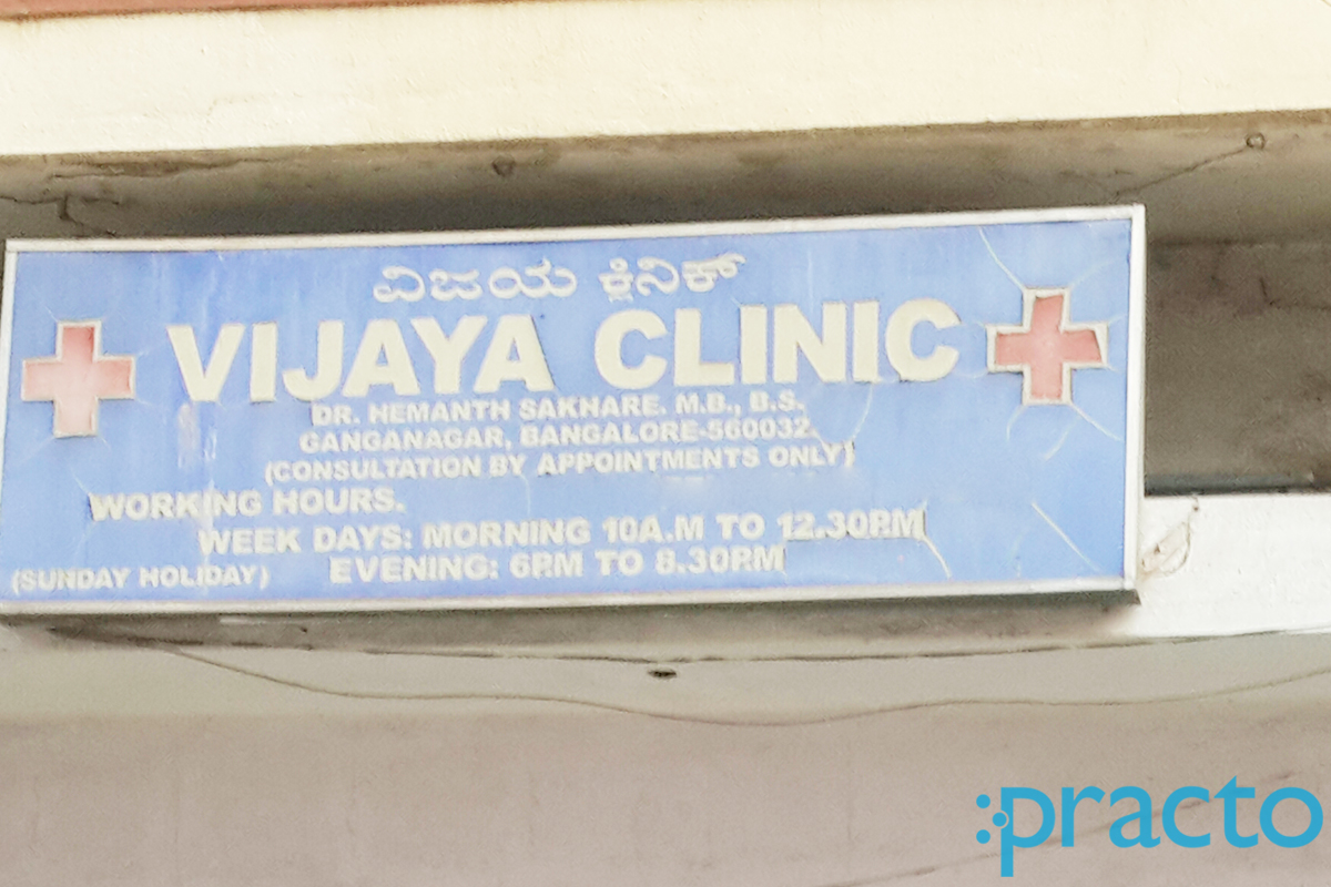 Entrance at Vijaya Clinic RT Nagar Bangalore
