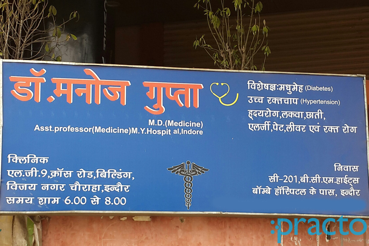 Dr. Manoj Gupta's Clinic Dewas Naka Indore