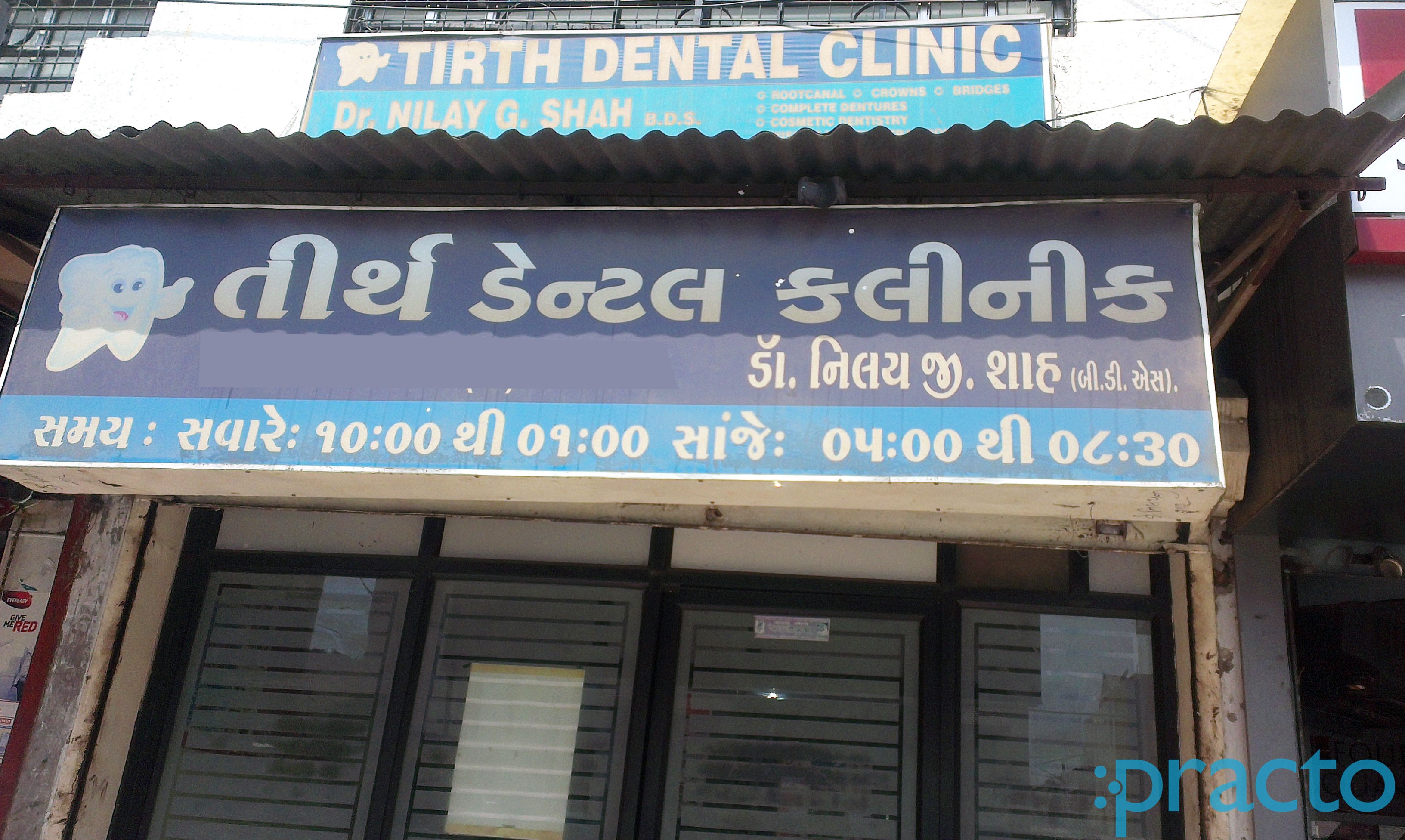 Entrance at Tirth Dental Clinic Vasna Vadodara