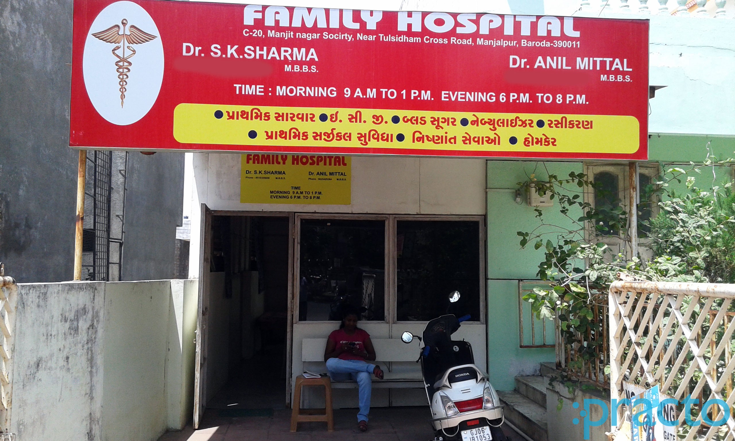 Entrance at Family Hospital Manjalpur Vadodara