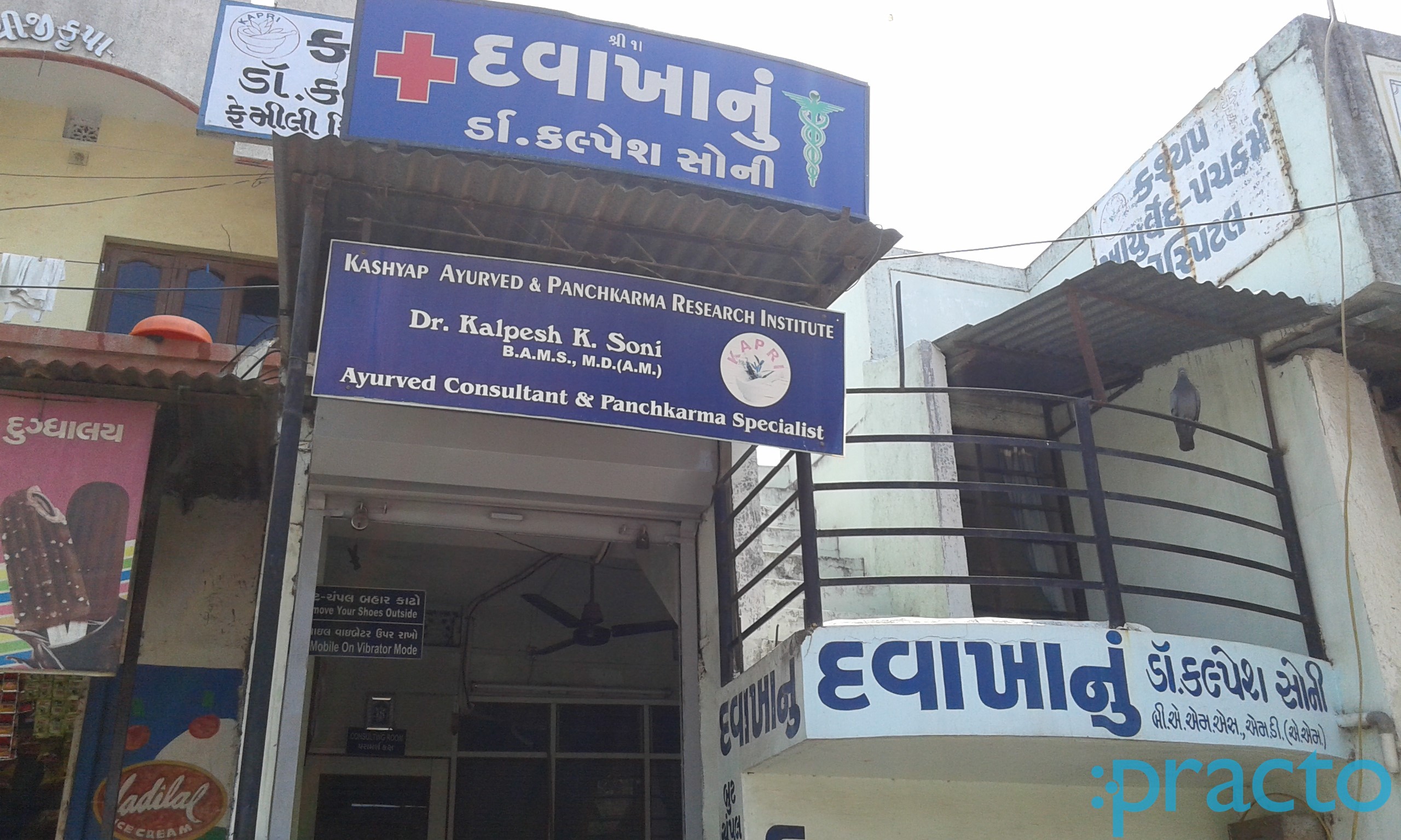 Entrance at Kashyap Hospital Manjalpur Vadodara
