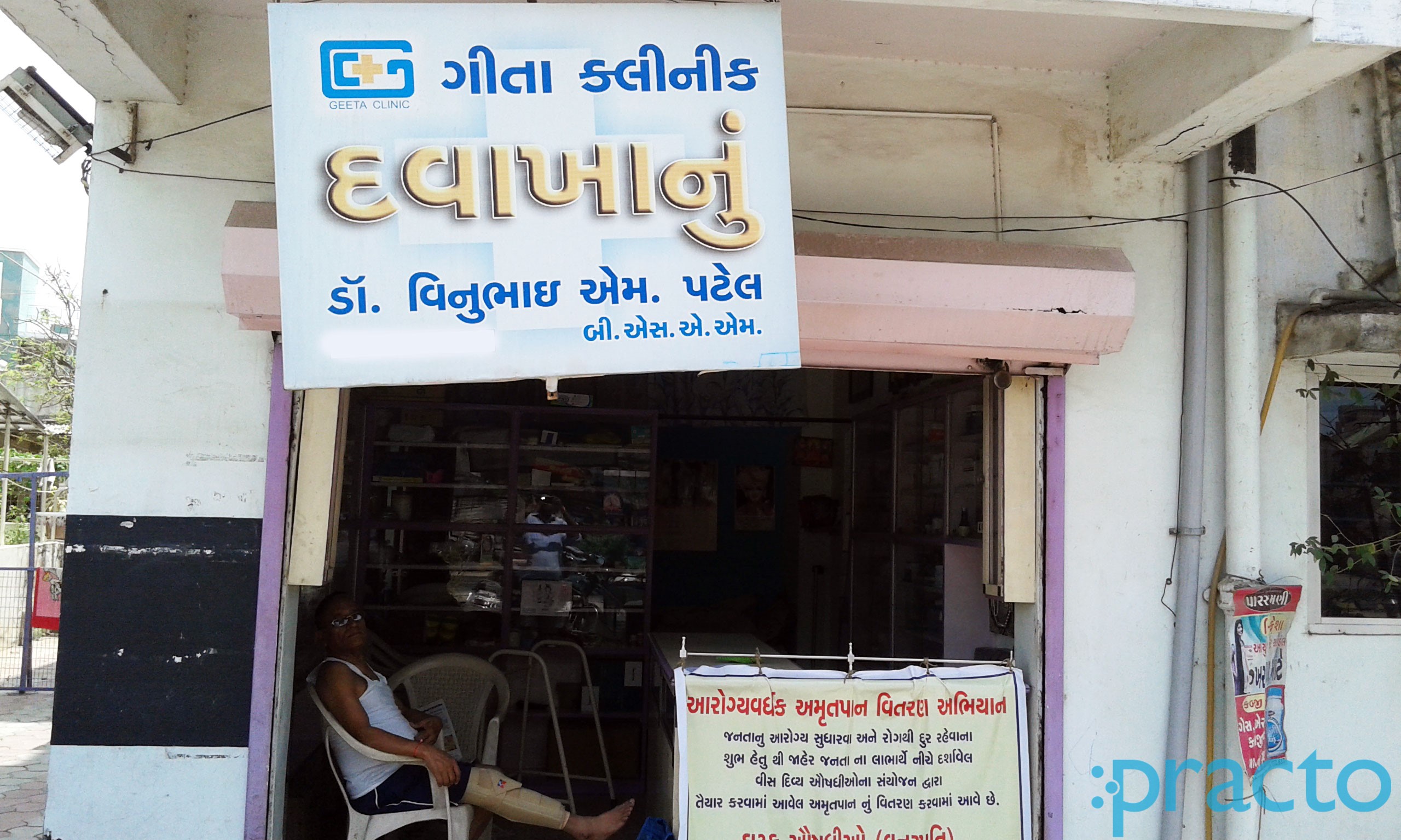 Entrance at Geeta Clinic Manjalpur Vadodara