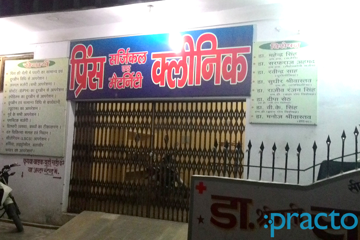 Entrance at Prince Surgical Nursing Home Lahartara Varanasi