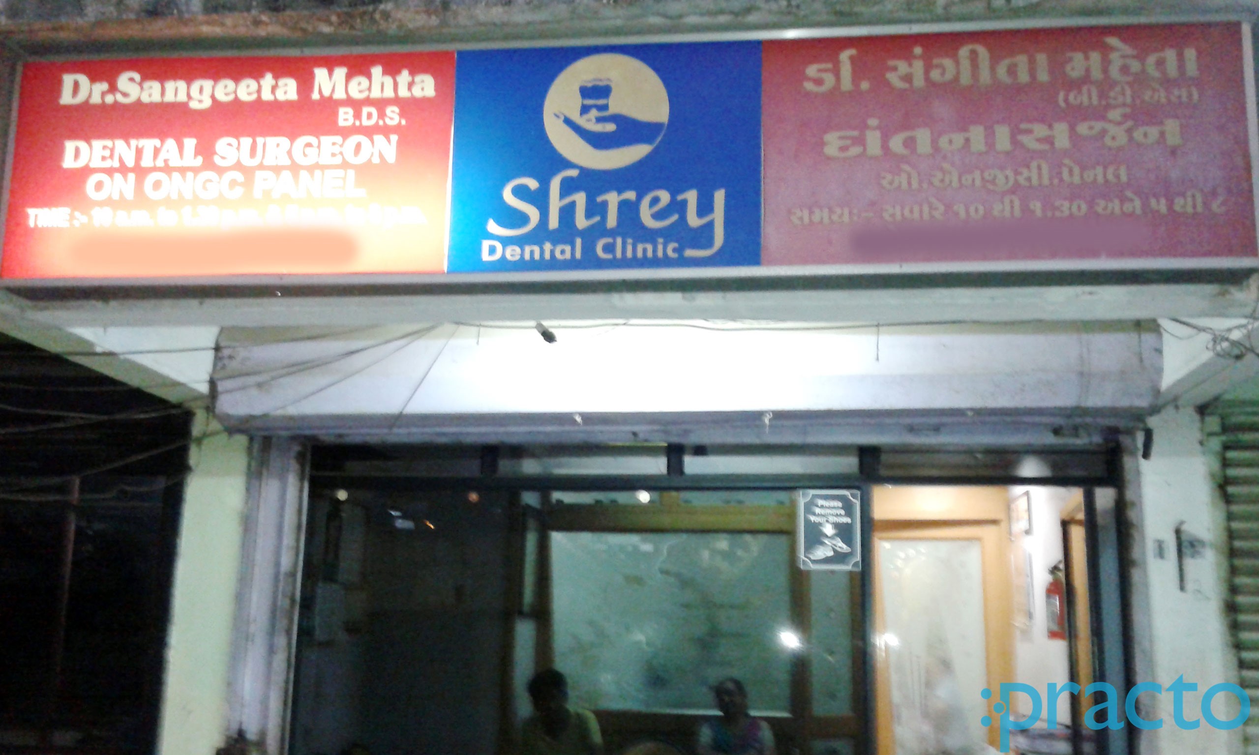 Entrance at Shrey Dental Clinic Manjalpur Vadodara