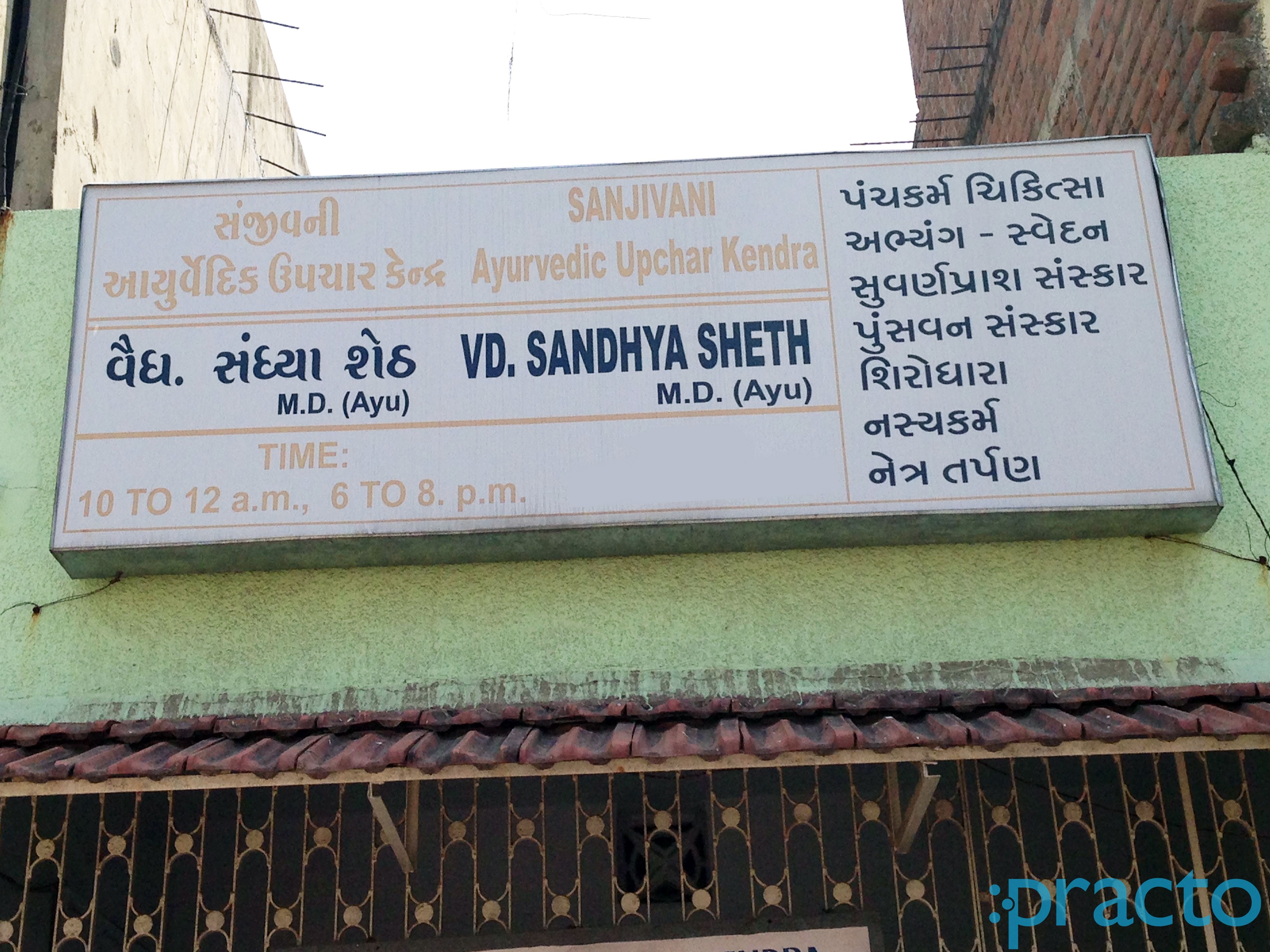 Entrance at Sanjivani Ayurvedic Upchar Kendra Subhanpura Vadodara