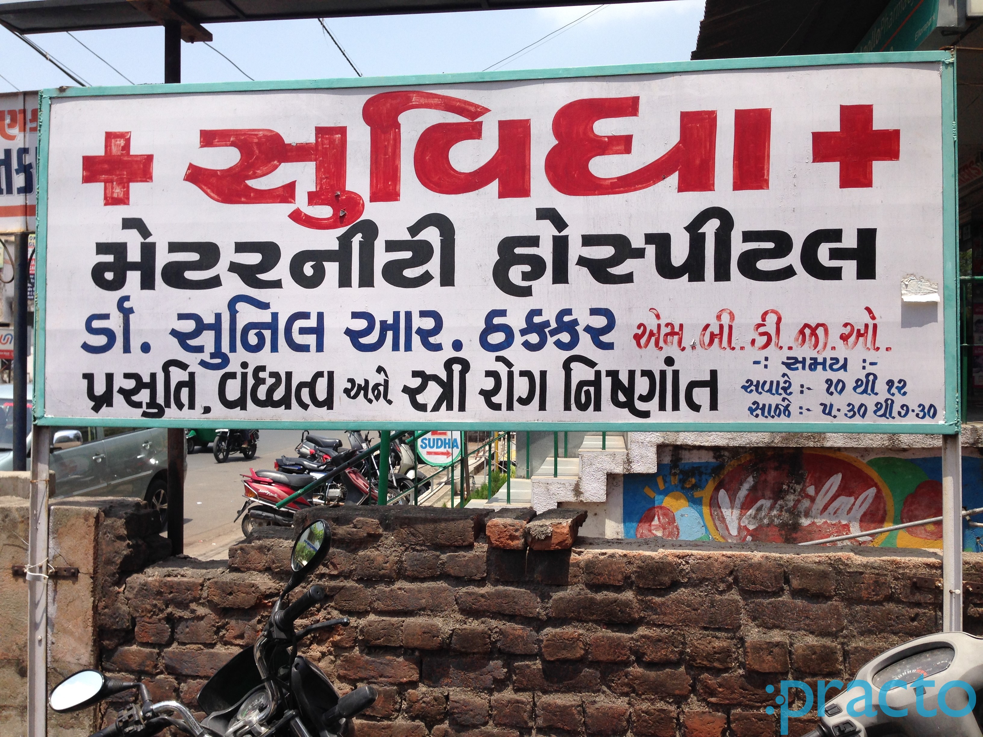 Entrance at Suvidha Maternity Hospital Subhanpura Vadodara
