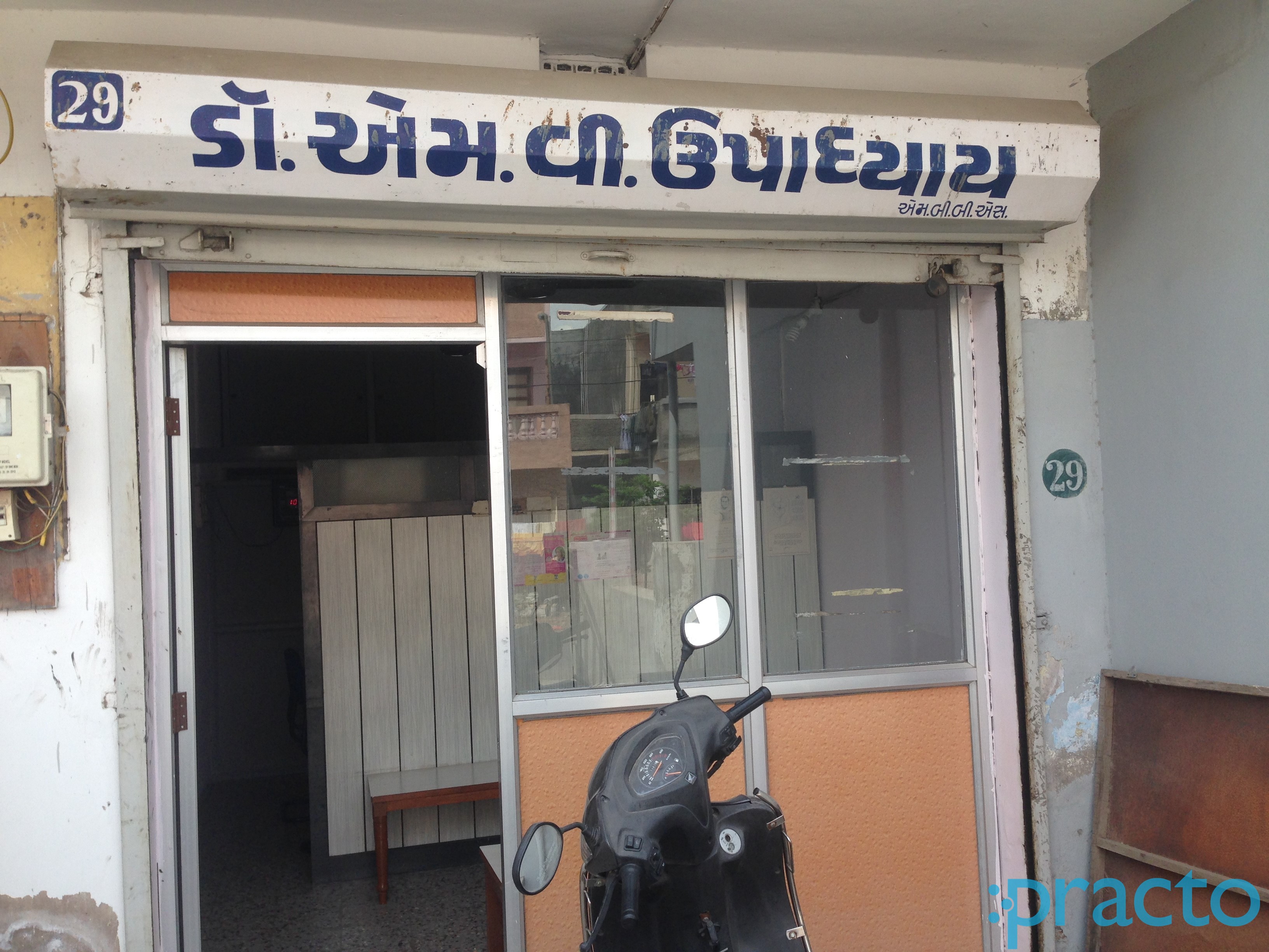 Entrance at Dr. M. V. Upadhyaya Gorwa Vadodara