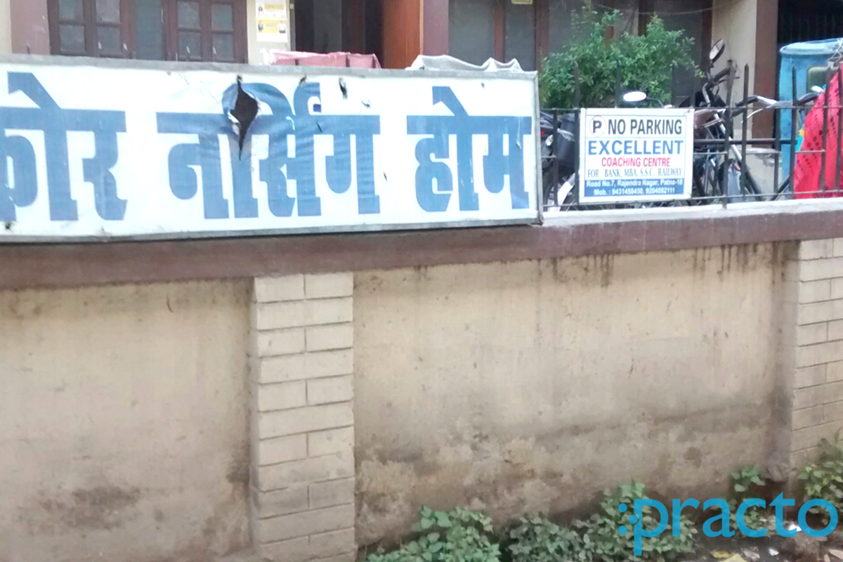 Entrance at Chakore Nursing Home Rajendra Nagar Patna