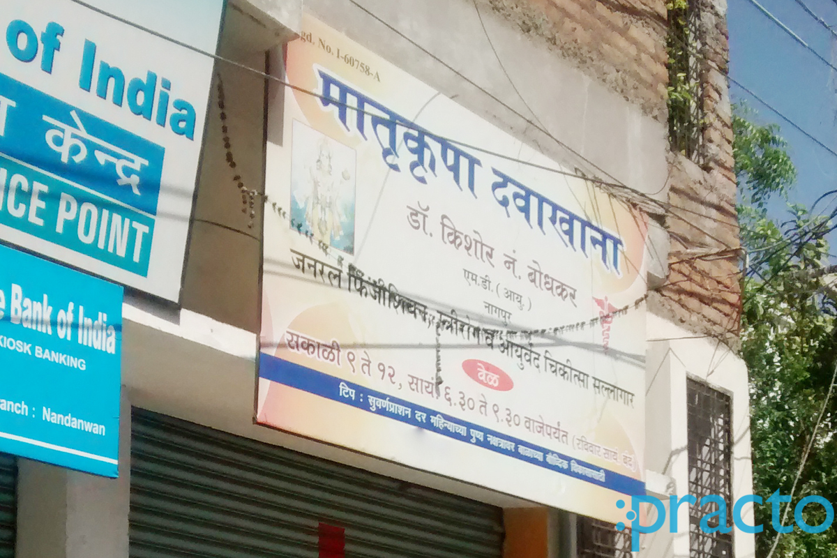 Entrance at Matrukrupa Clinic Nandavan Colony Nagpur