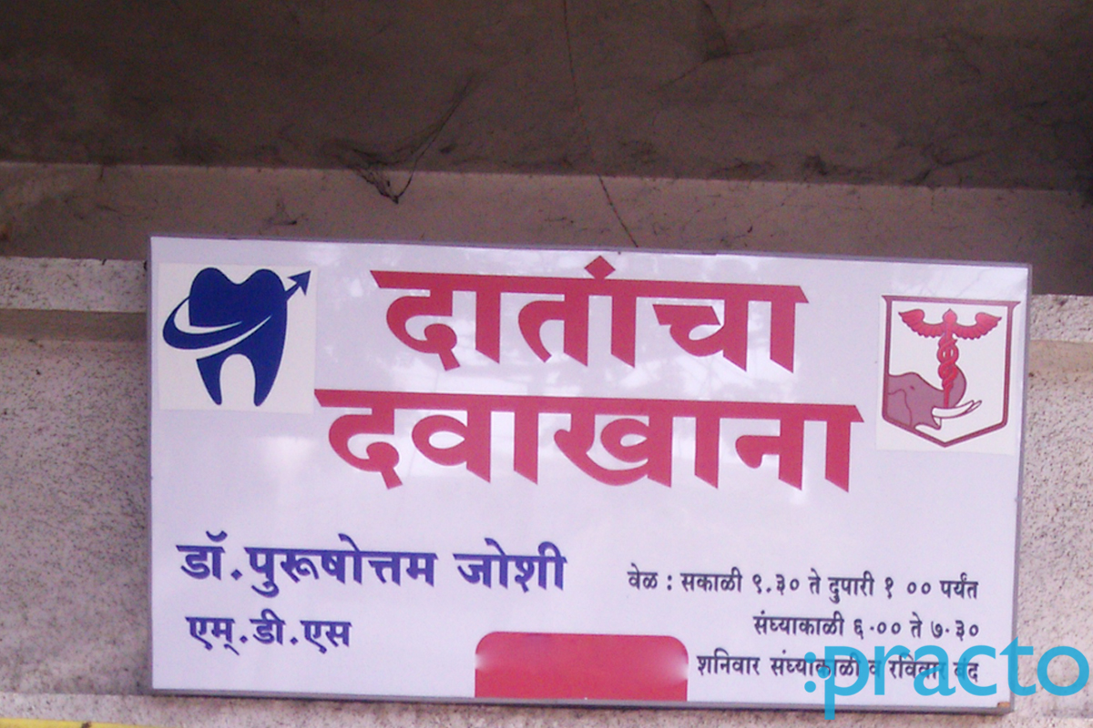 Entrance at Dr. P N Joshi's Dental Clinic Laxmi Nagar Nagpur
