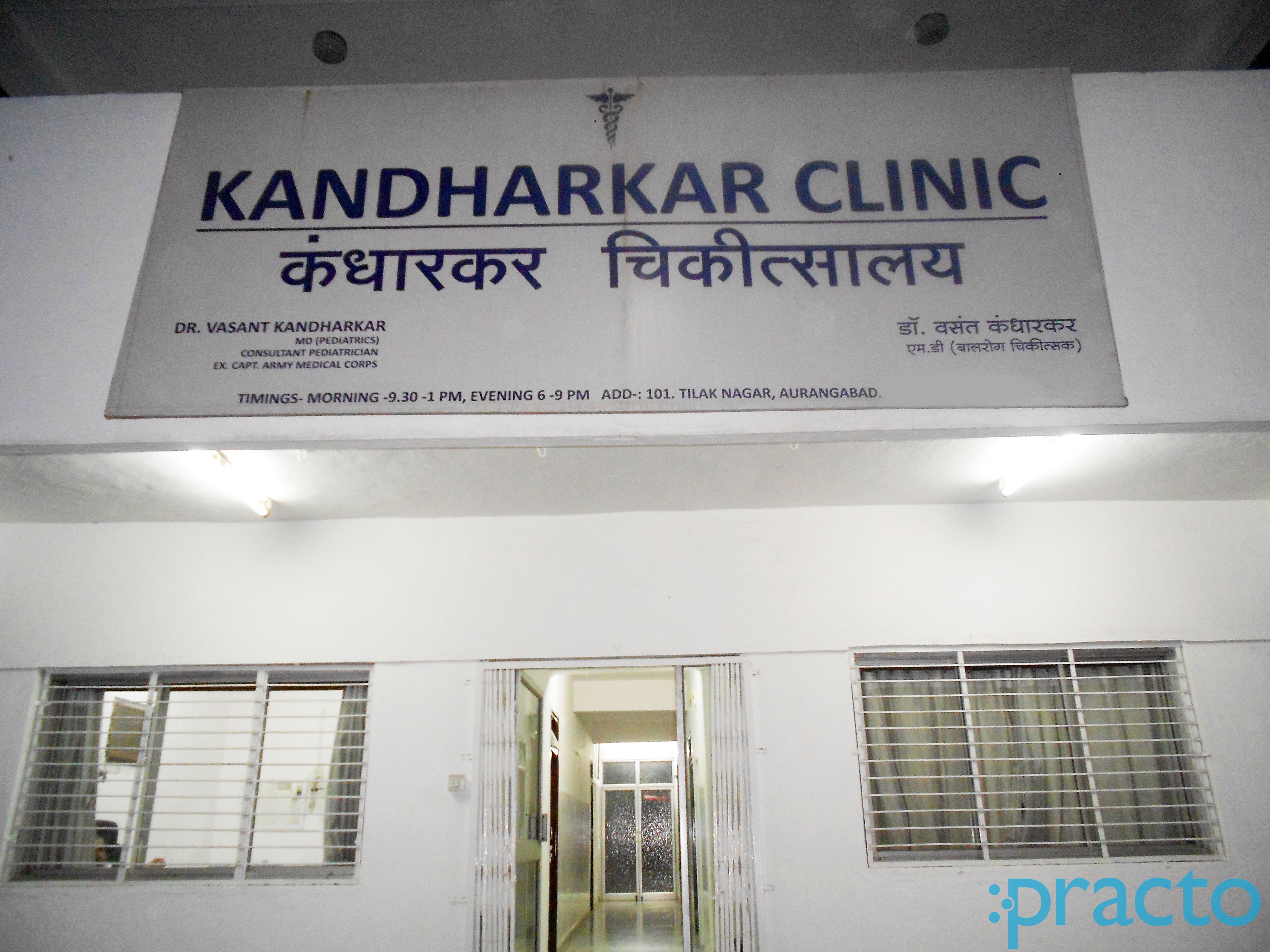 Entrance at Dr. Vasant Kandharkar's Clinic Aurangabad Aurangabad