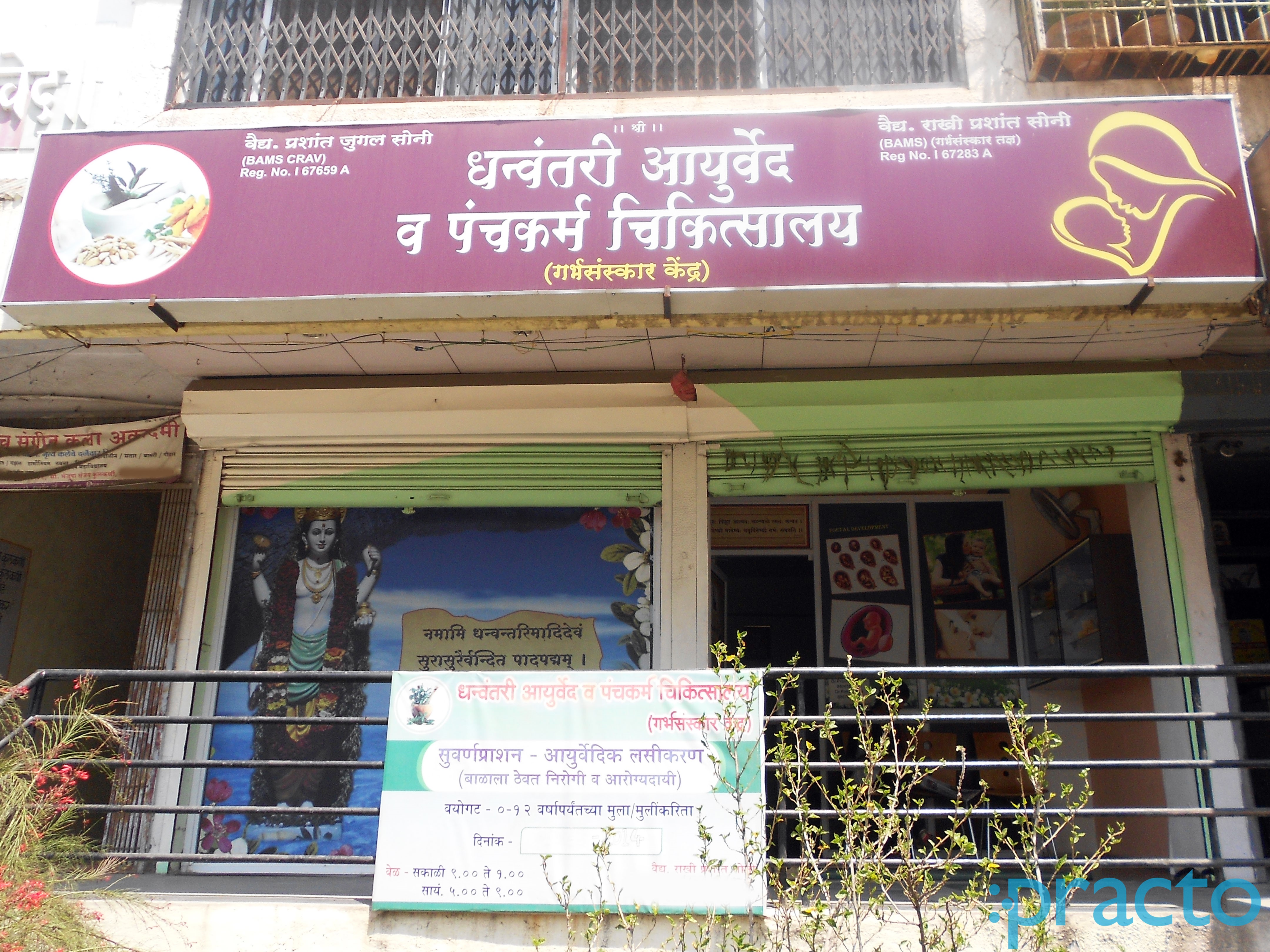 Entrance at Dhanwantari Aayurved & Panchakarma Clinic Ulkanagari Aurangabad