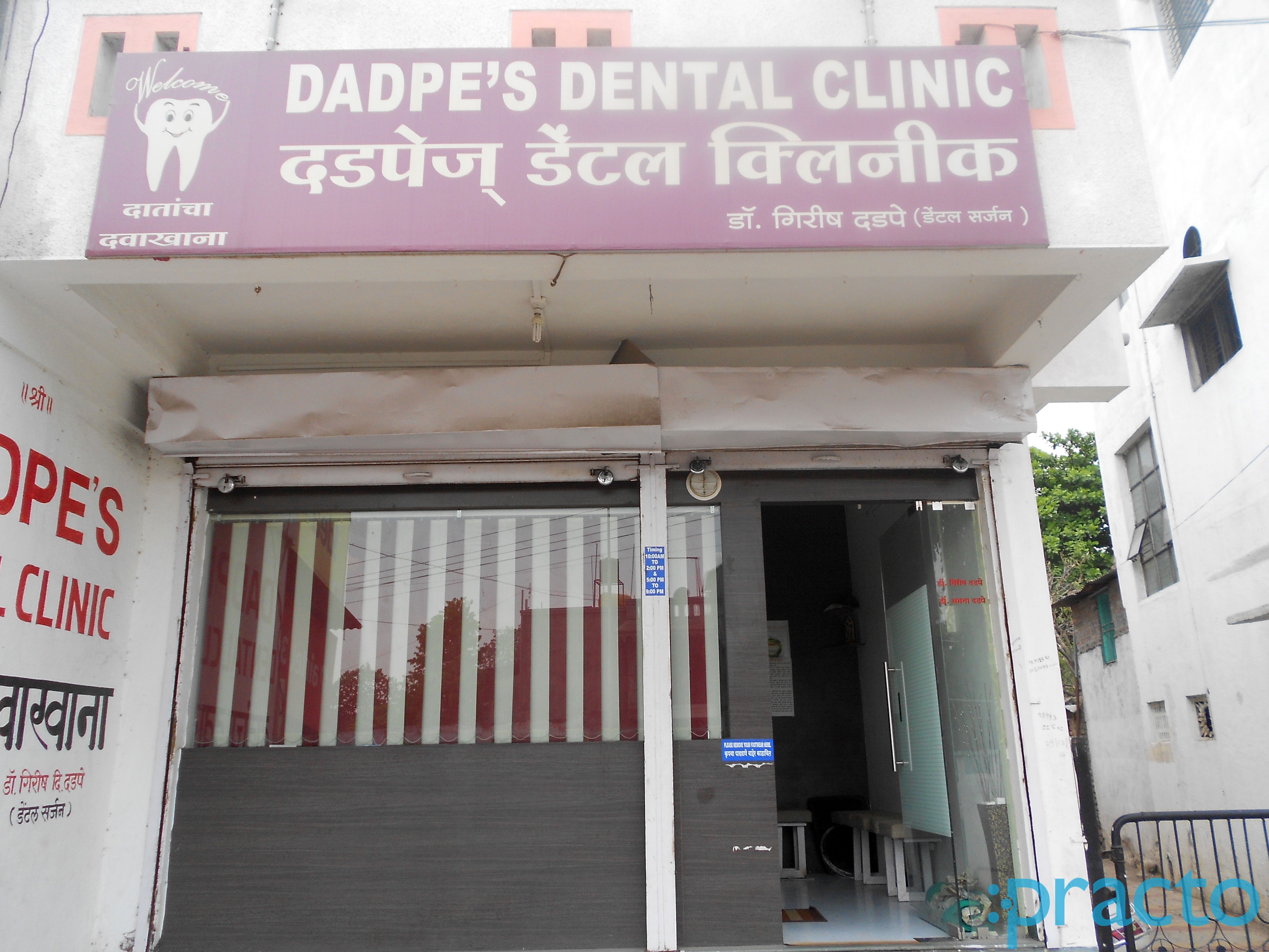 Entrance at Dadpe's Dental Clinic Ulkanagari Aurangabad