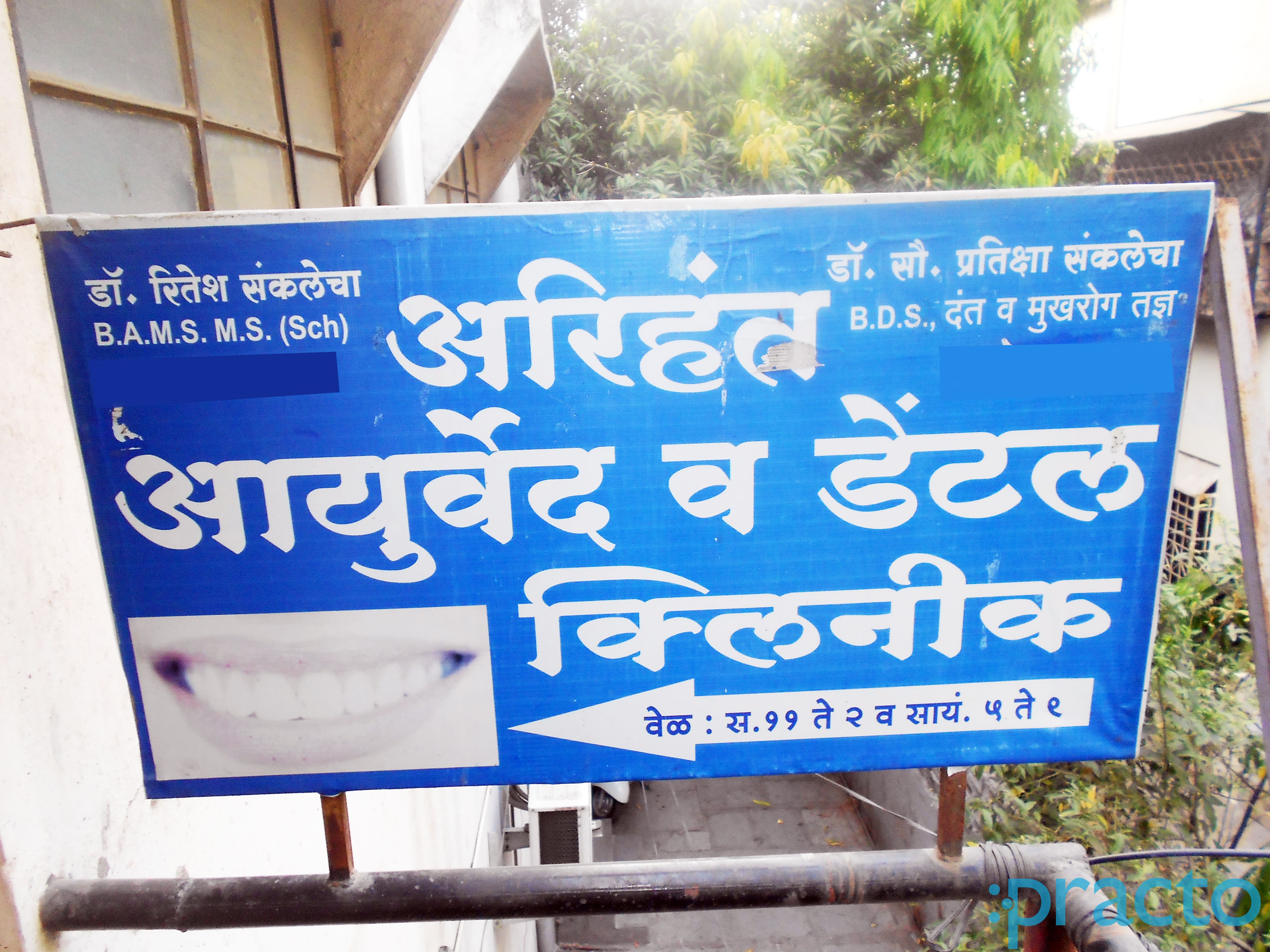 Entrance at Arihant Ayurved & Dental Clinic Osmanpura Aurangabad