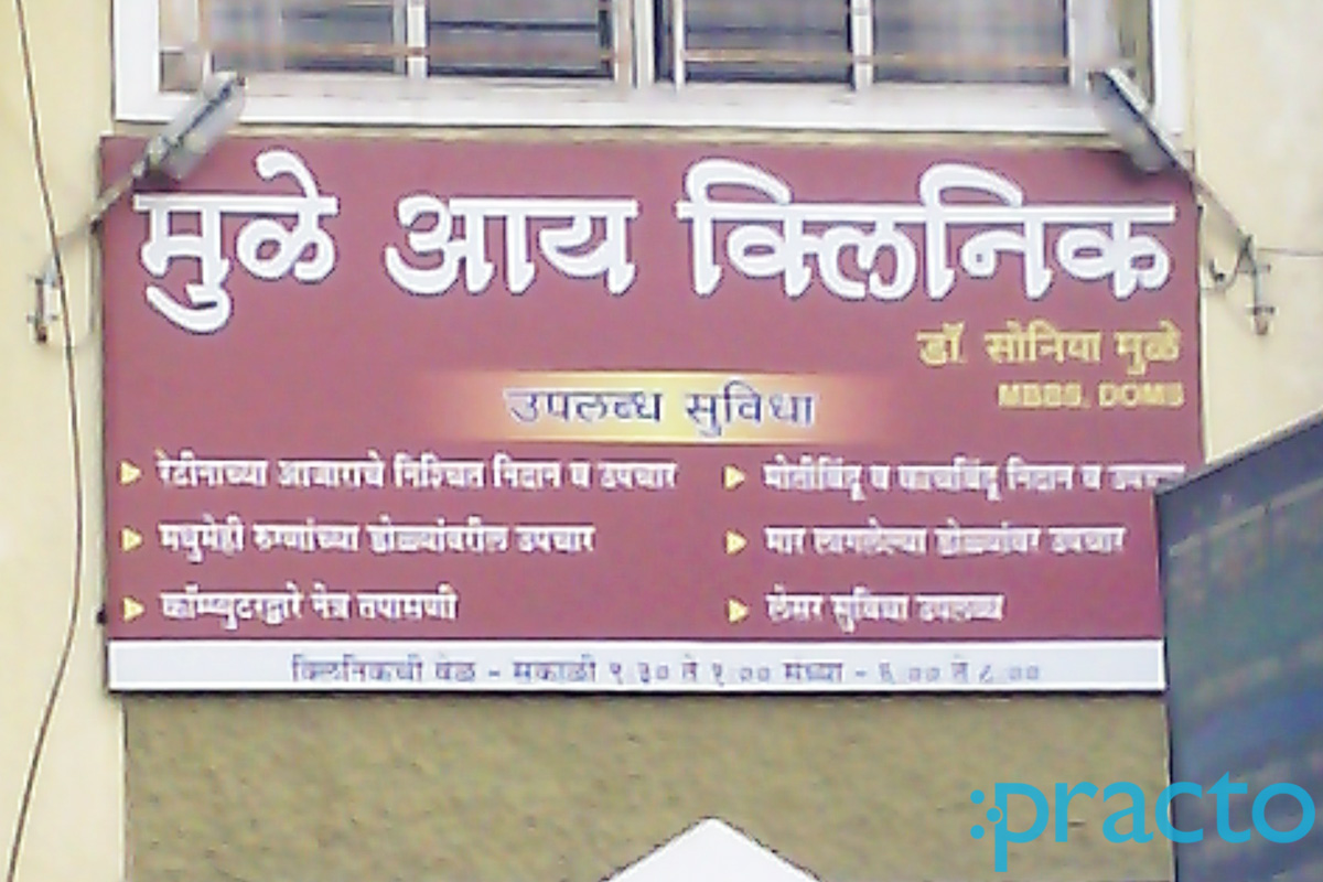Entrance at Muley Eye Clinic Osmanpura Aurangabad