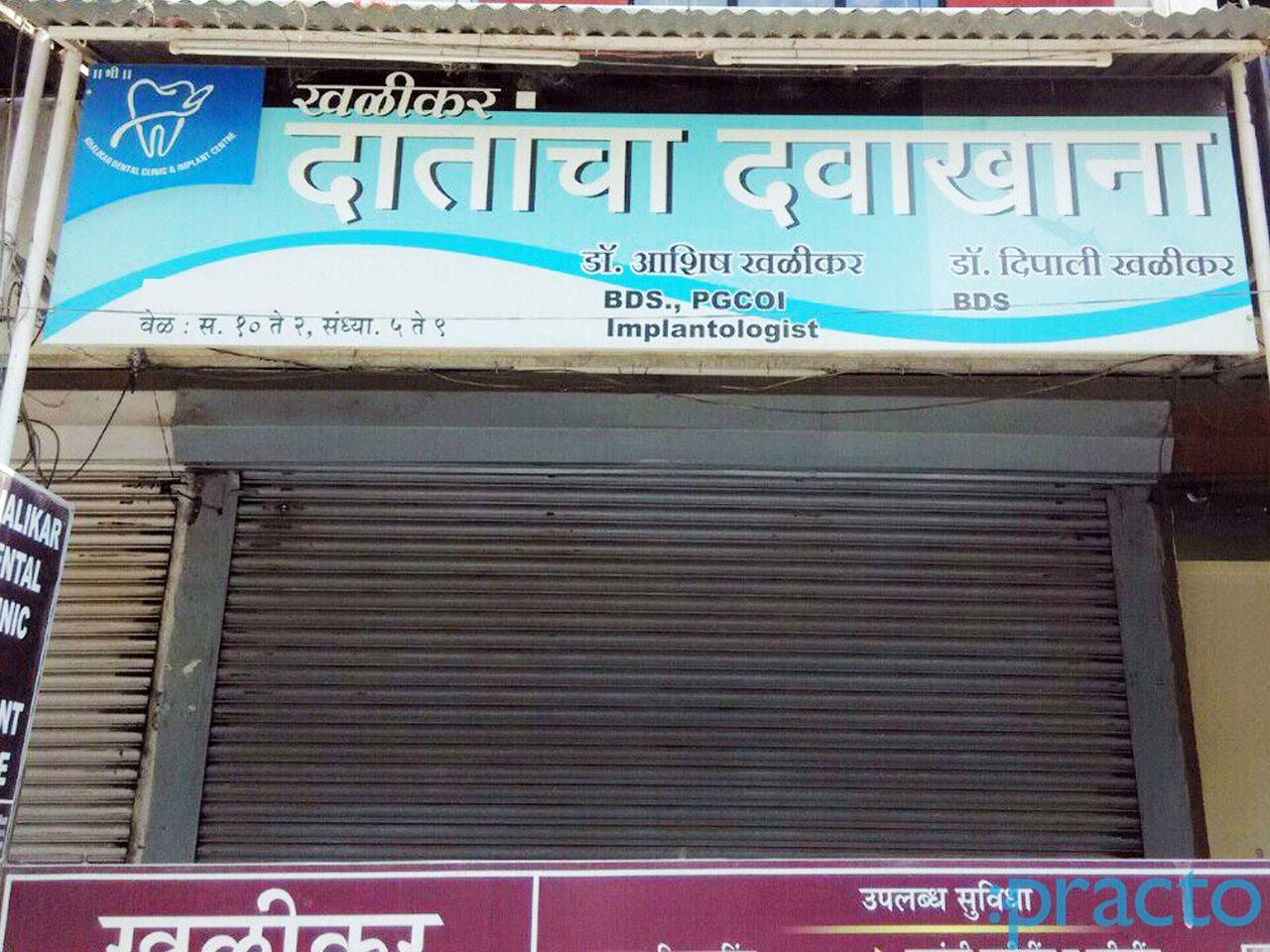 Entrance at Khalikar Dental Clinic Chetana Nagar Aurangabad