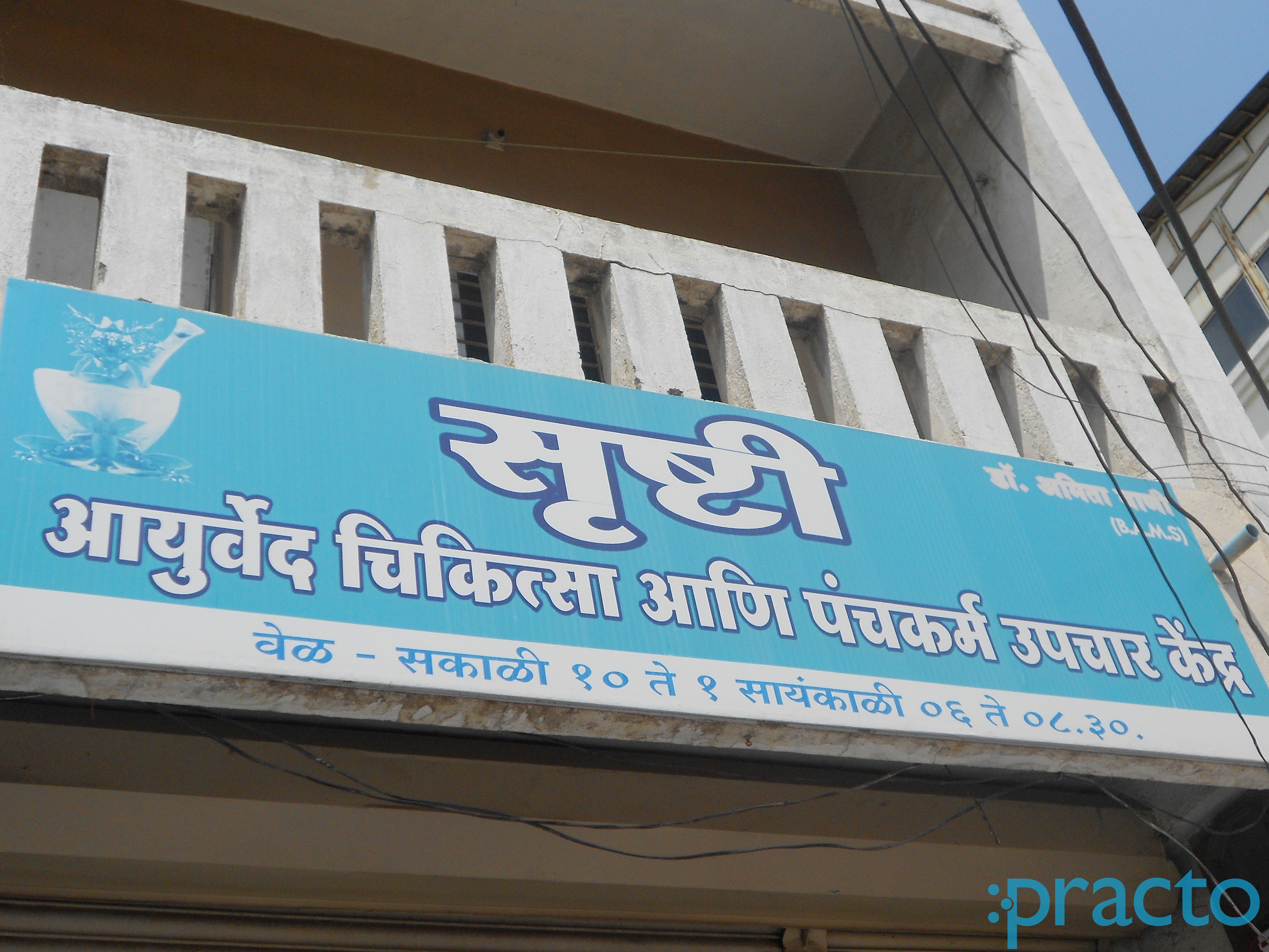 Entrance at Srushti Ayurved Clinic Osmanpura Aurangabad