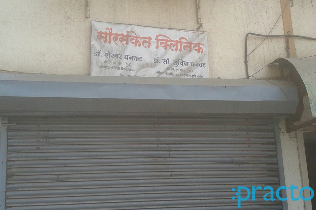 Entrance at Saursanket Clinic Erandwane Pune