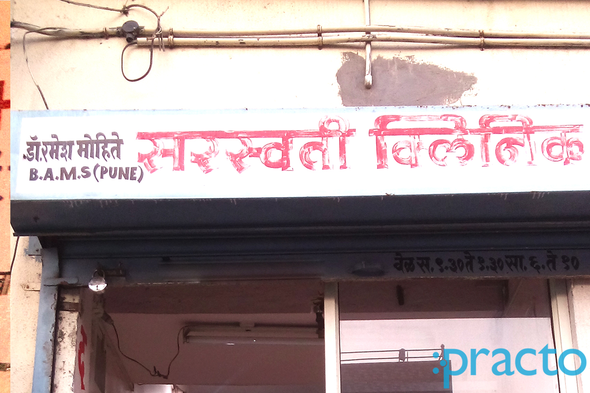 Entrance at Sarawati Clinic Bibvewadi Pune