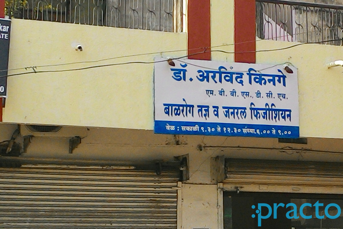 Entrance at Dr. Arvind Kinage Clinic Pratap Nagar Nagpur