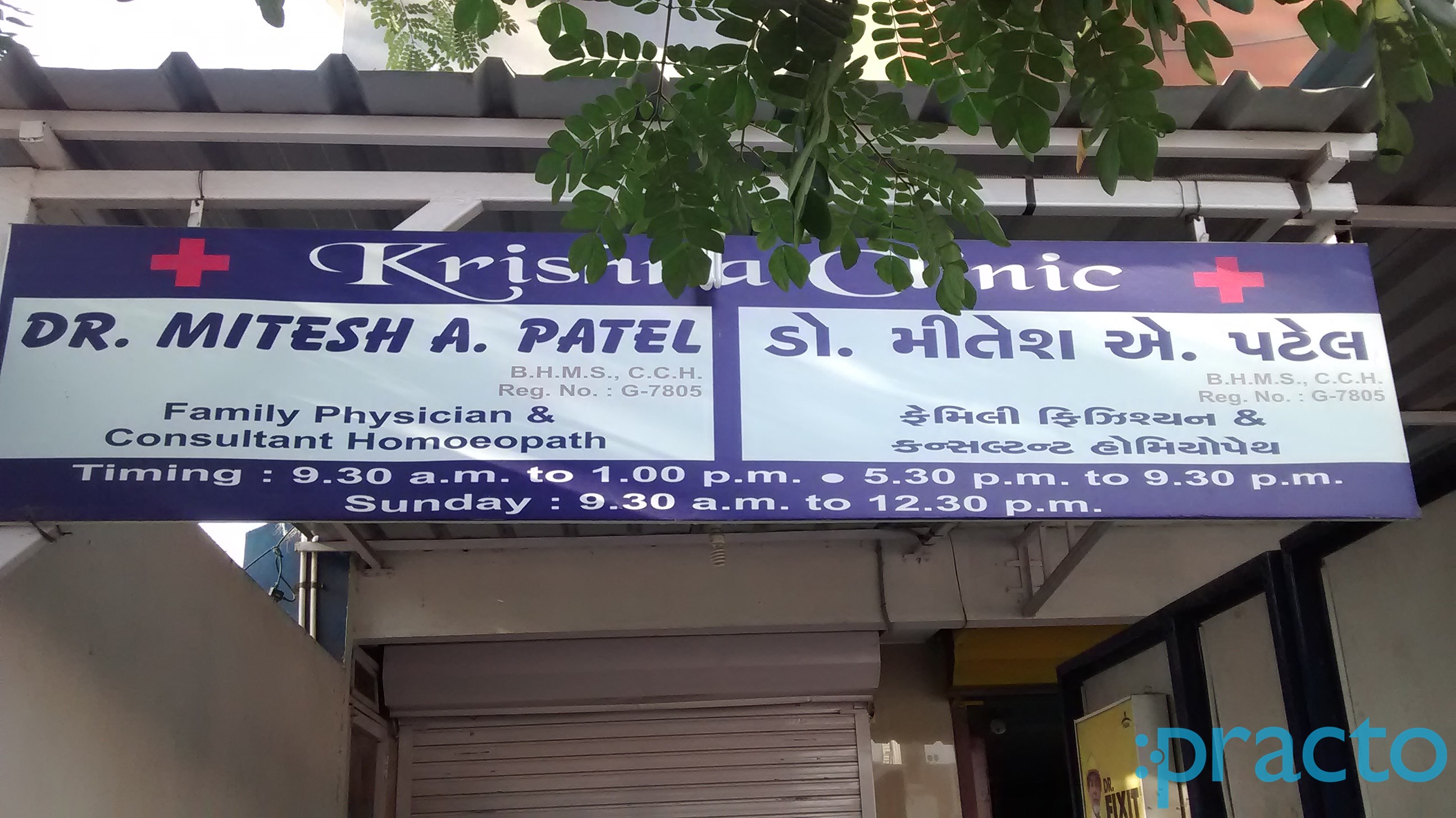 Entrance at Krishna Clinic Palanpur Nd Surat