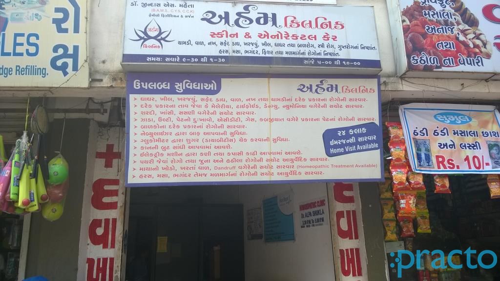 Entrance at Arham Clinic Pal Bhatha Surat