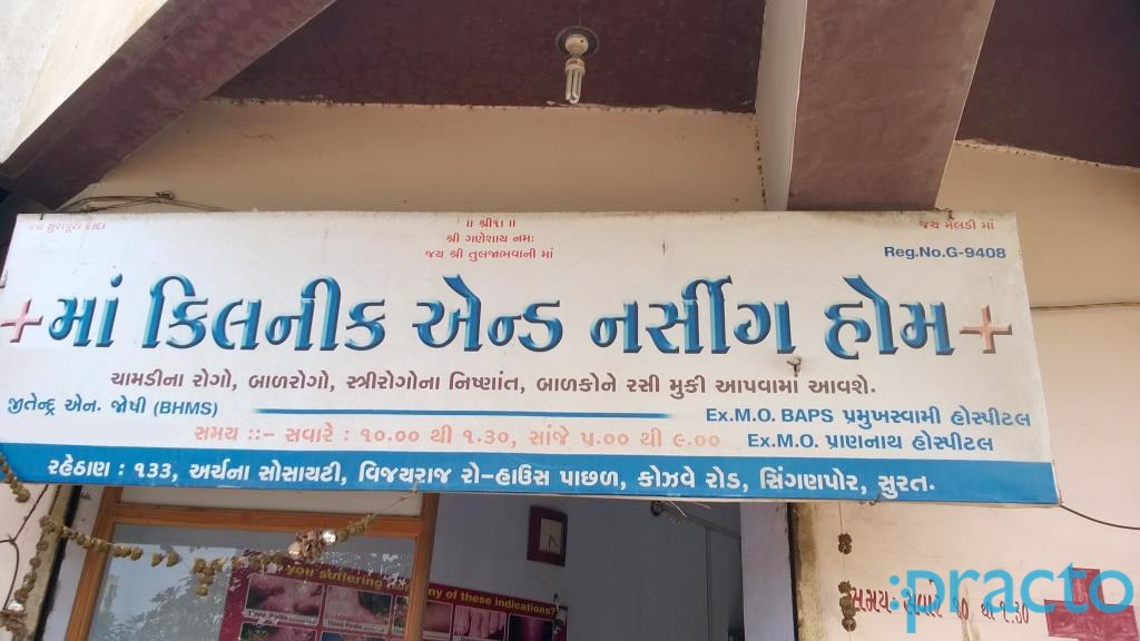 Entrance at Maa Clinic & Nursing Home Pal Bhatha Surat