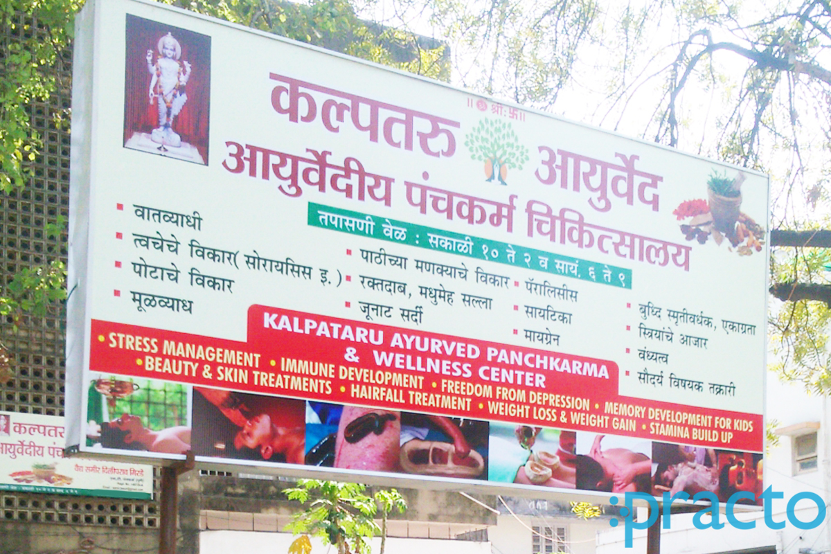 Entrance at Kalpataru Ayurved Clinic Gokulpeth Nagpur