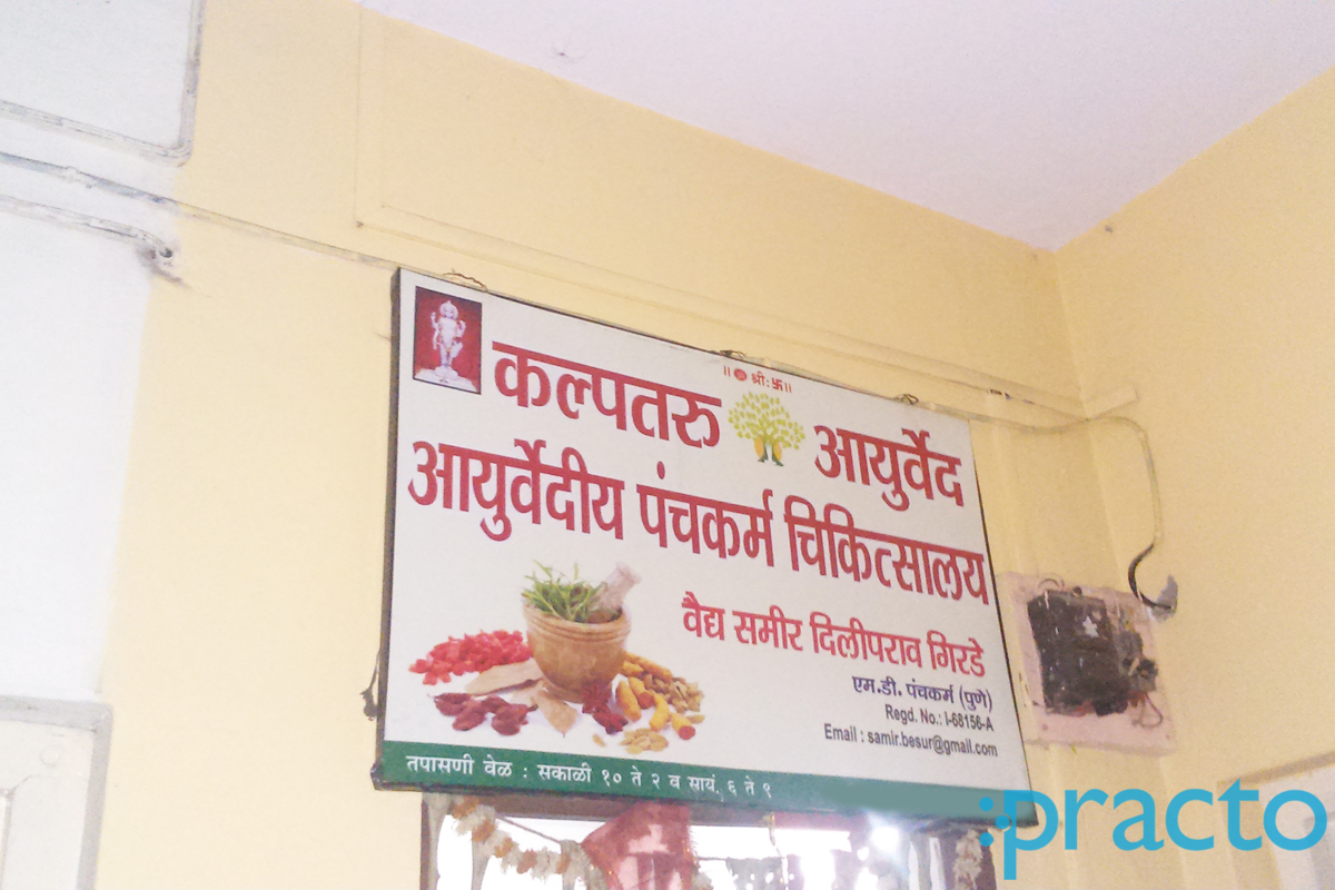 Entrance at Kalpataru Ayurved Clinic Gokulpeth Nagpur