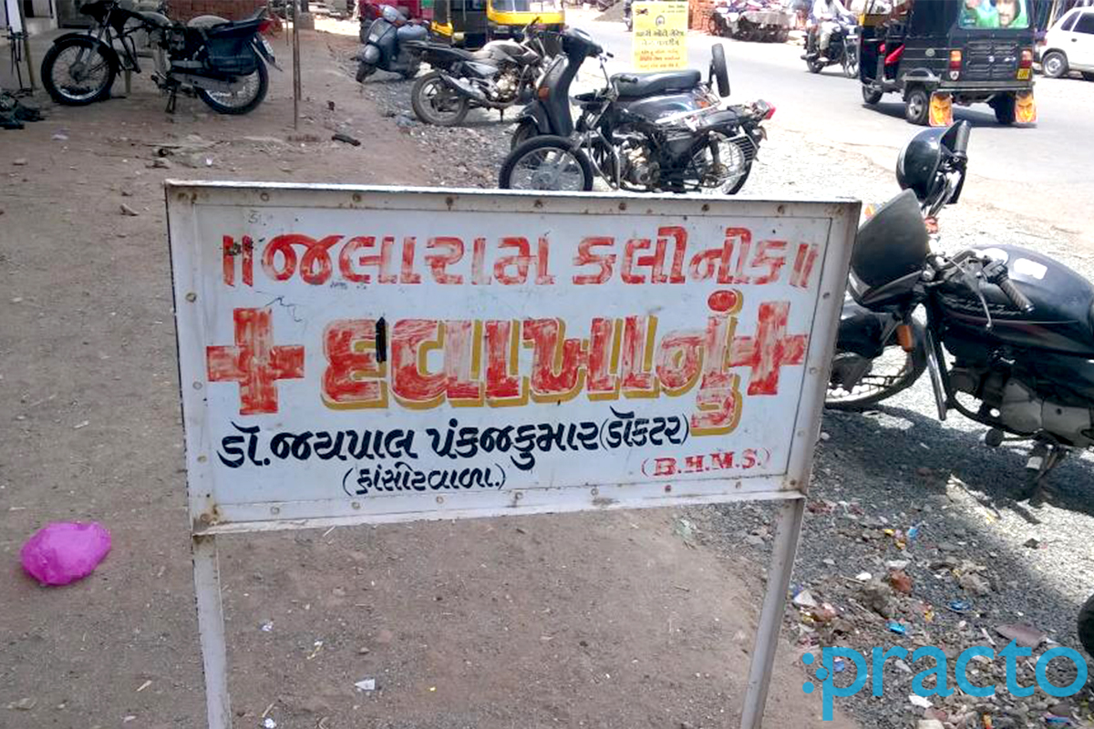 Entrance at Jalaram Clinic Rander Surat
