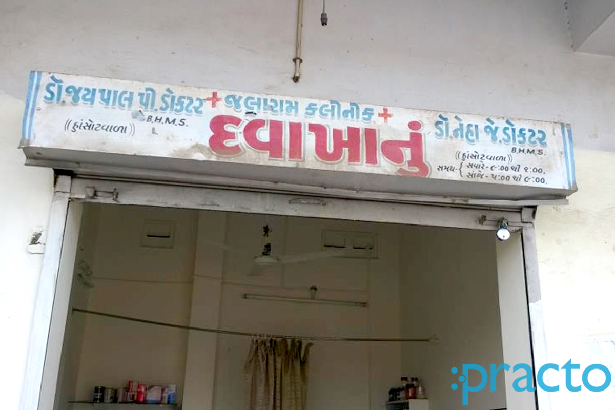 Entrance at Jalaram Clinic Rander Surat