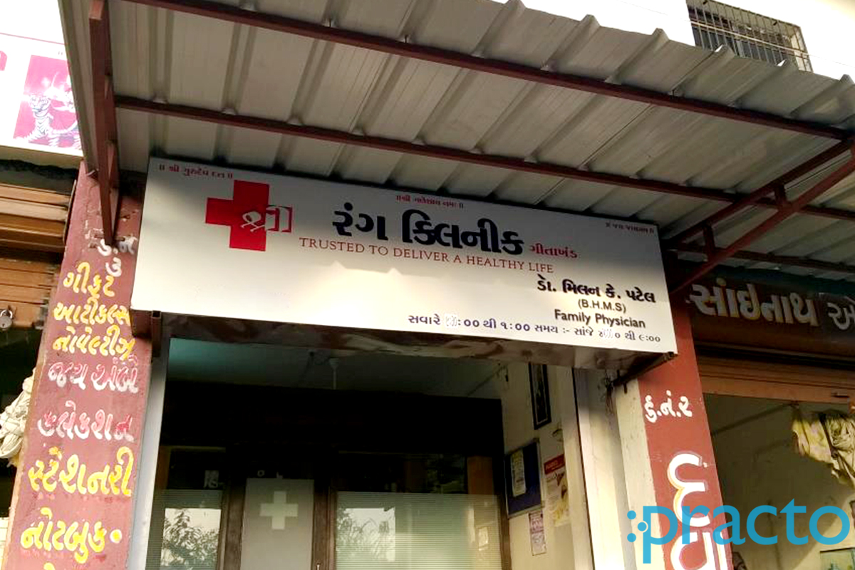 Entrance at Rang Clinic Palanpur Nd Surat