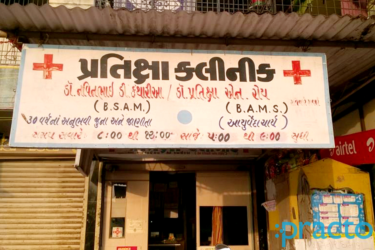 Entrance at Pratixa Clinic Palanpur Nd Surat