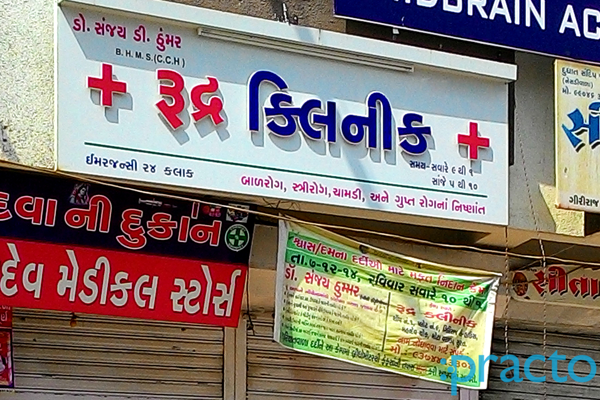 Entrance at Rudra Clinic Mota Varachha Surat