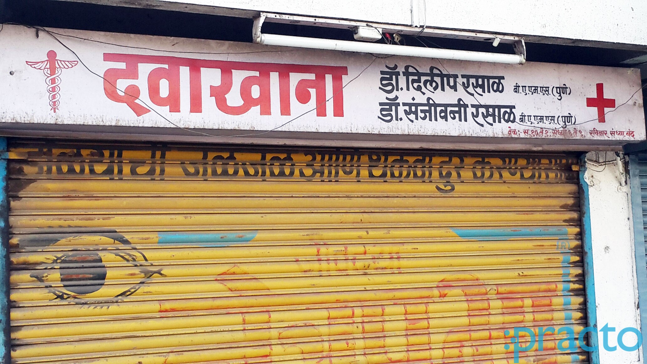 Entrance at Dr. Rasal Dilip D. Clinic Dr.Homi Bhabha Nagar Nashik