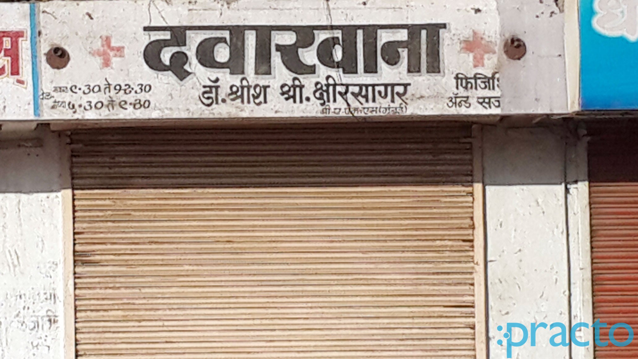 Entrance at Dr. Shreesh S. Kshirsagar Clinic Dwarka Corner Nashik