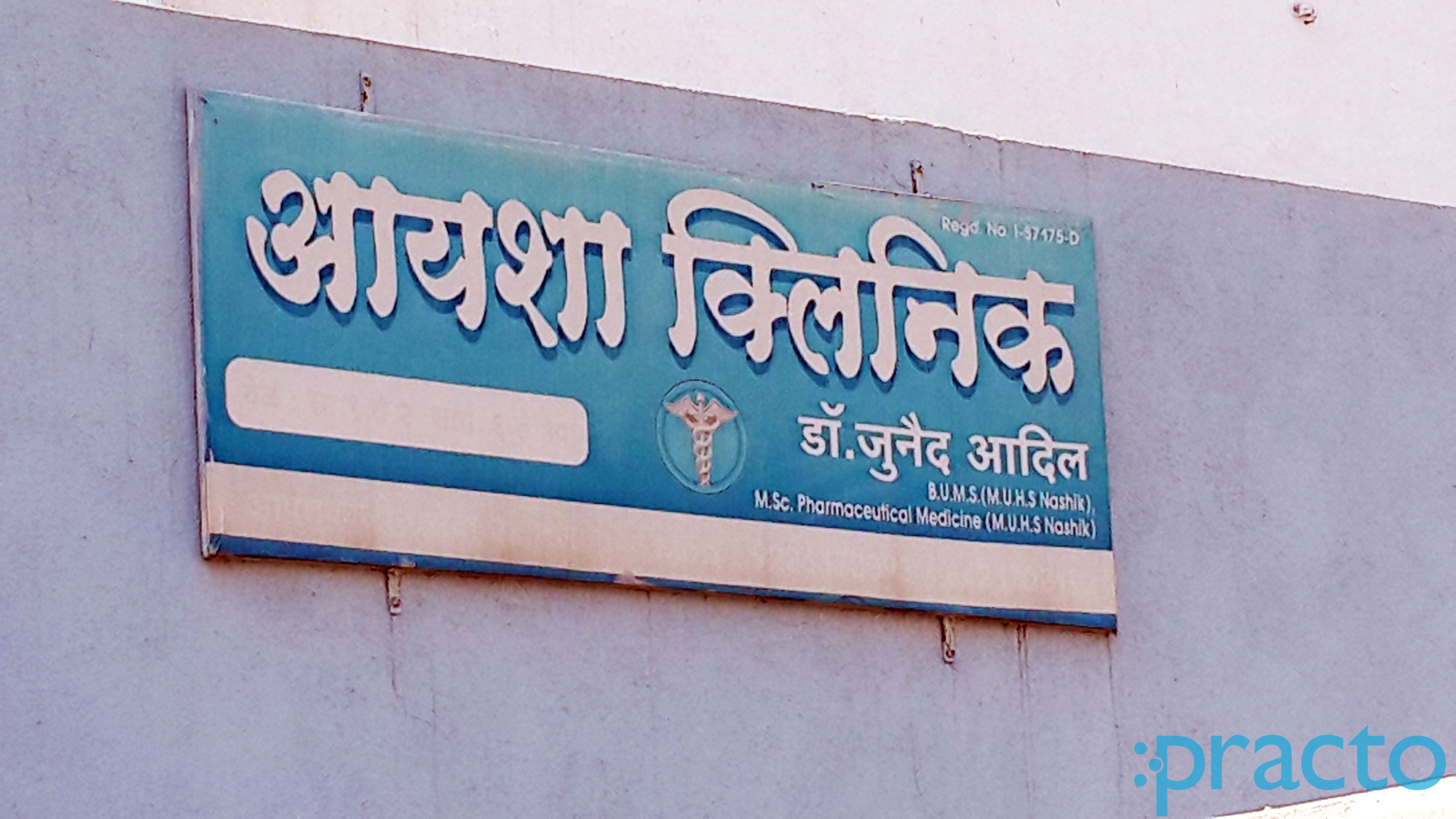 Entrance at Aisha Clinic Gandhi-upnagar Nashik