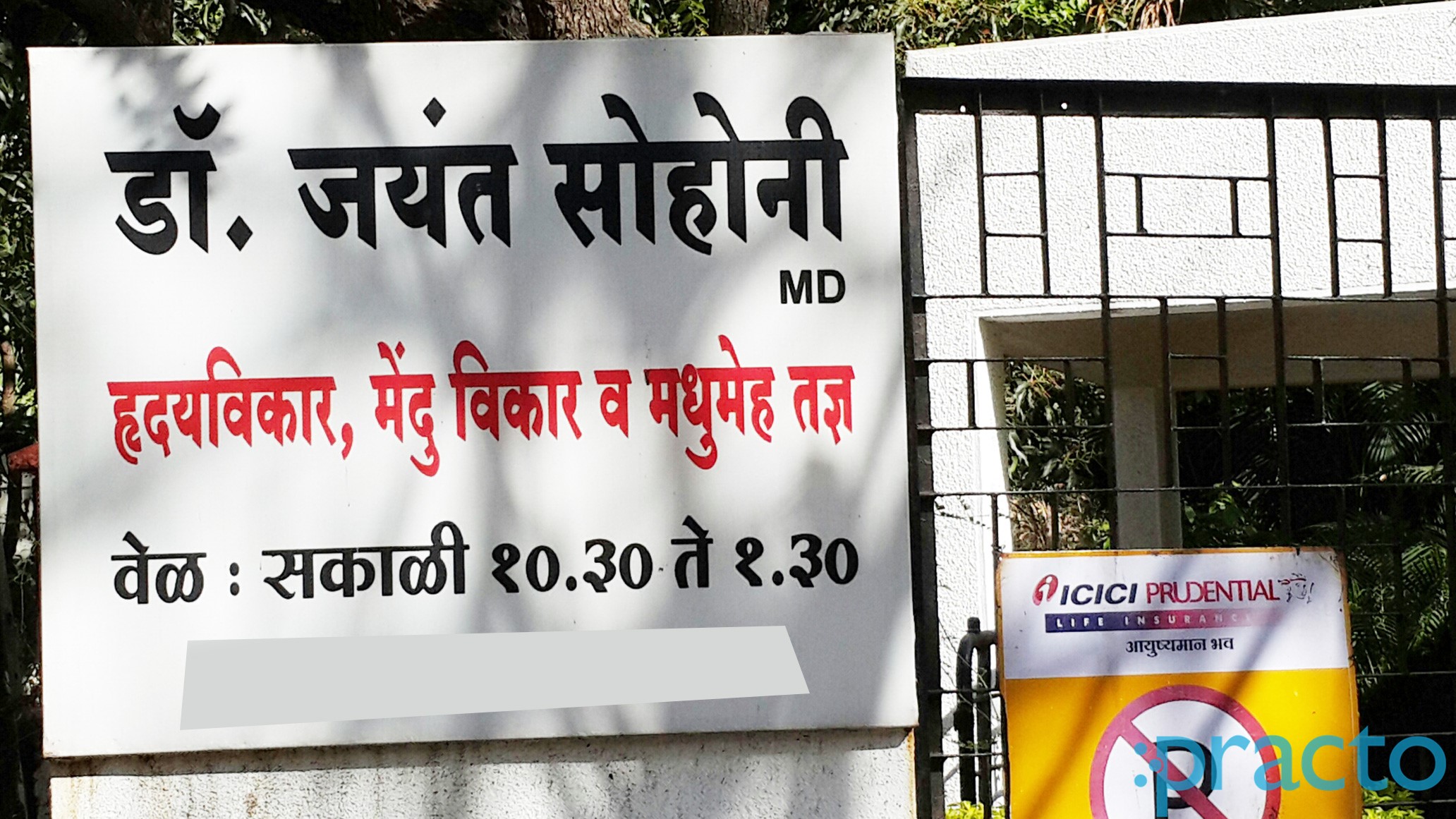 Entrance at Dr Jayant Sohoni H P T College Nashik