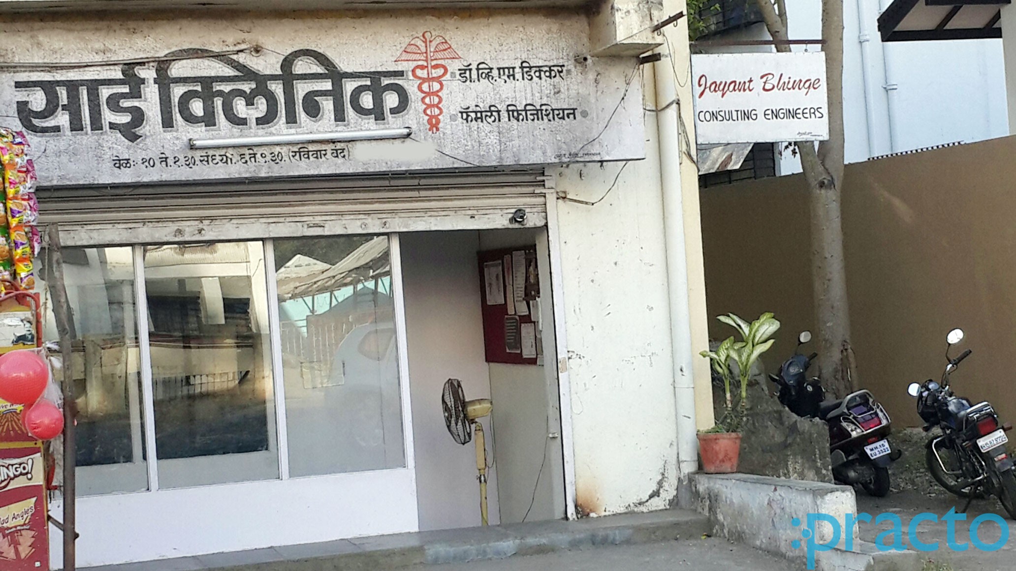 Entrance at Sai Clinic Sharanpur Nashik