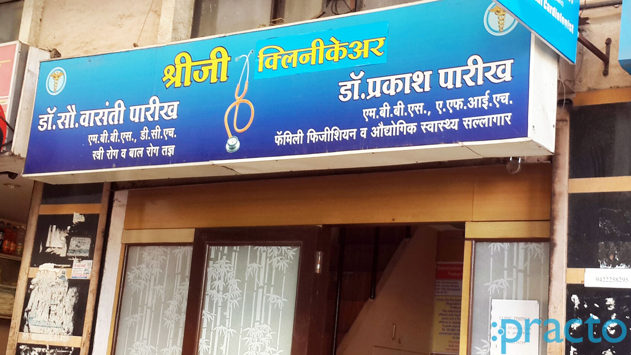 Entrance at Shreeji Clinic Nashik Nashik