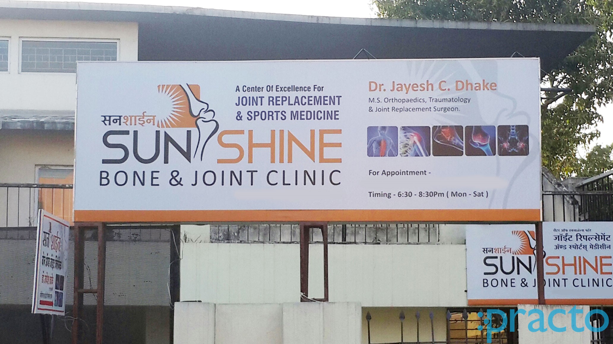 Entrance at Sun Shine Clinic H P T College Nashik
