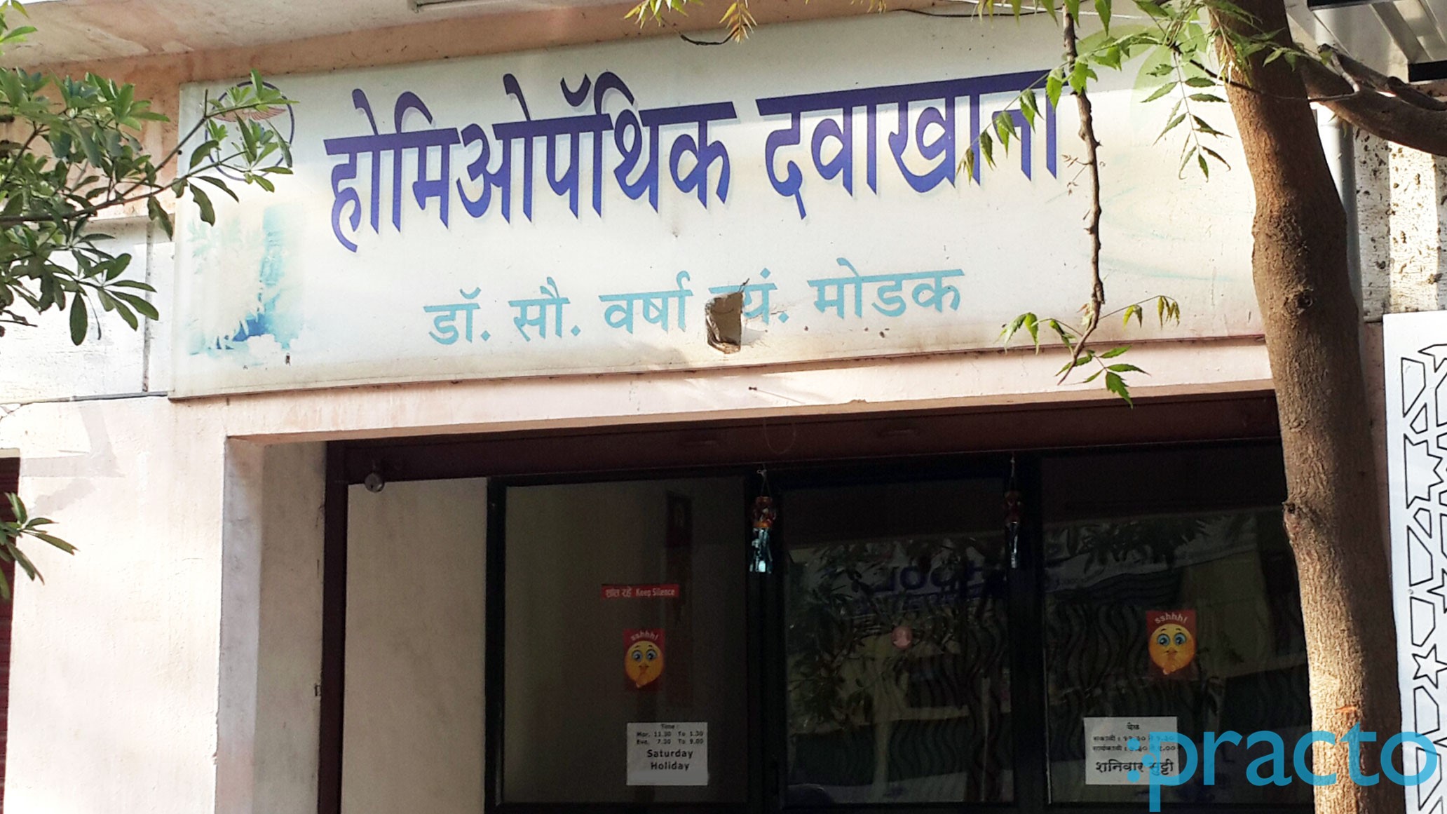 Entrance at Modak's Clinic Nashik Nashik