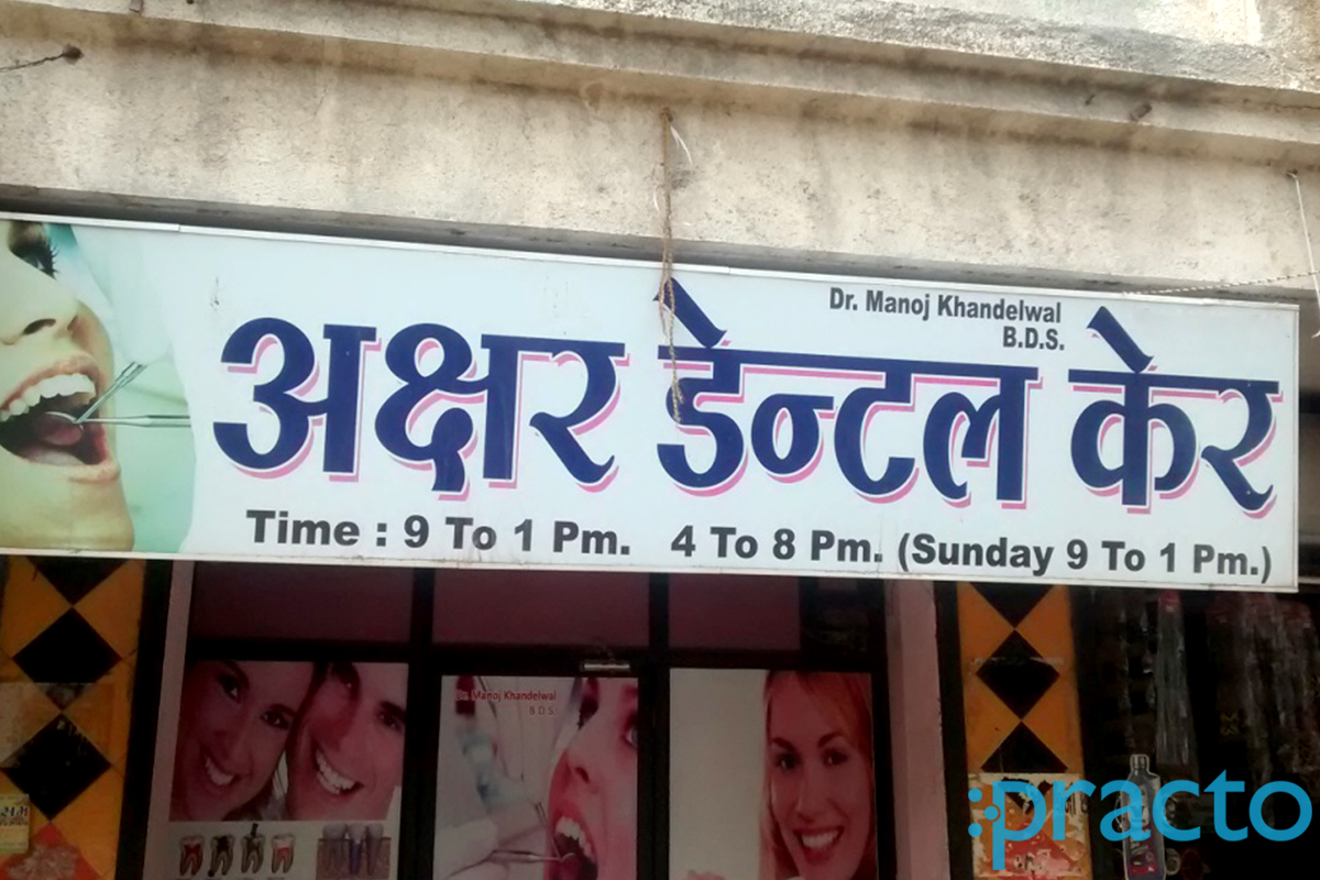 Entrance at Akshar Dental Care Parvat Surat